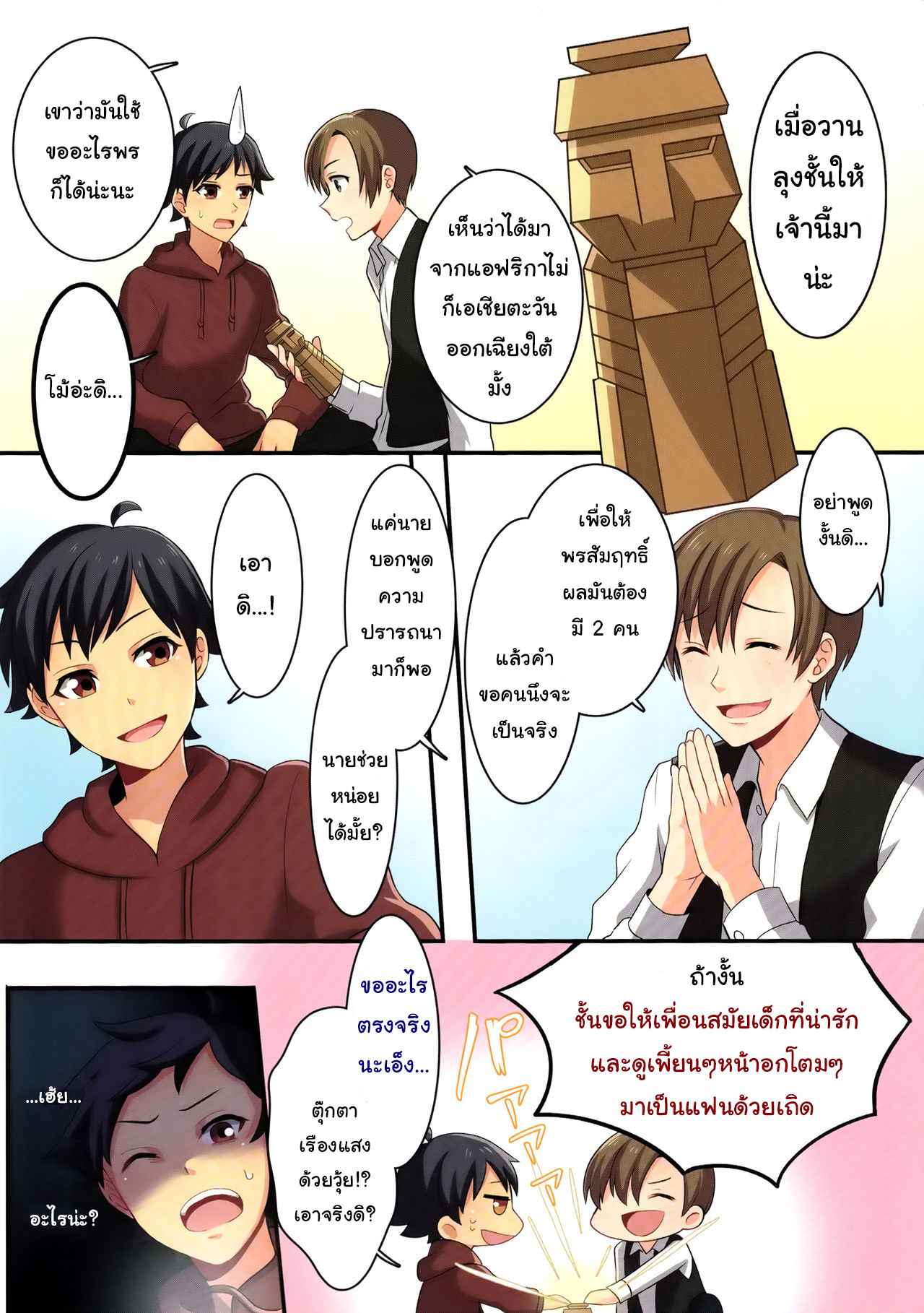 เพื่อนสมัยเด็ก-กลายเป็นแฟนของชั้น-C93-TSF-no-F-meito-3