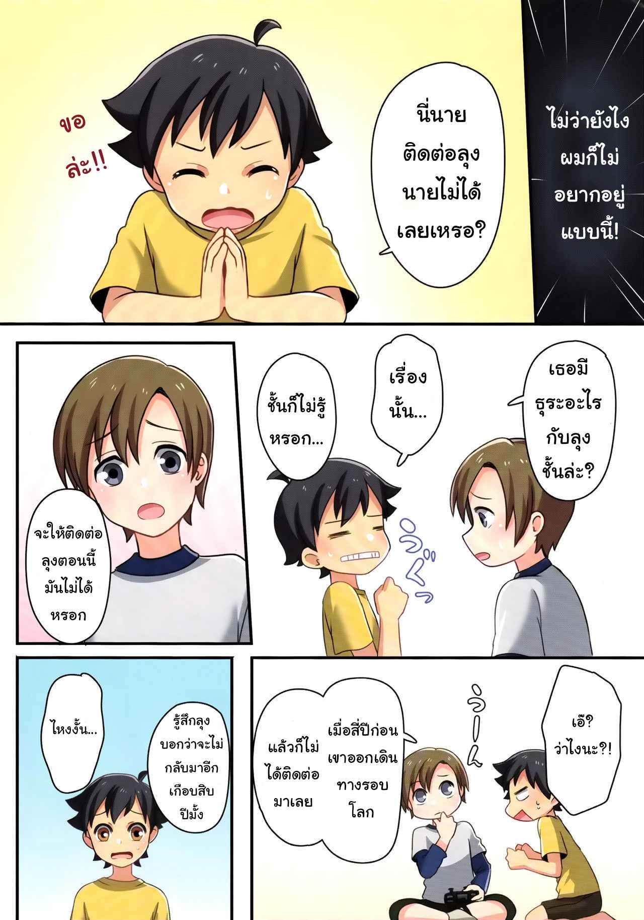 เพื่อนสมัยเด็ก-กลายเป็นแฟนของชั้น-C93-TSF-no-F-meito-7