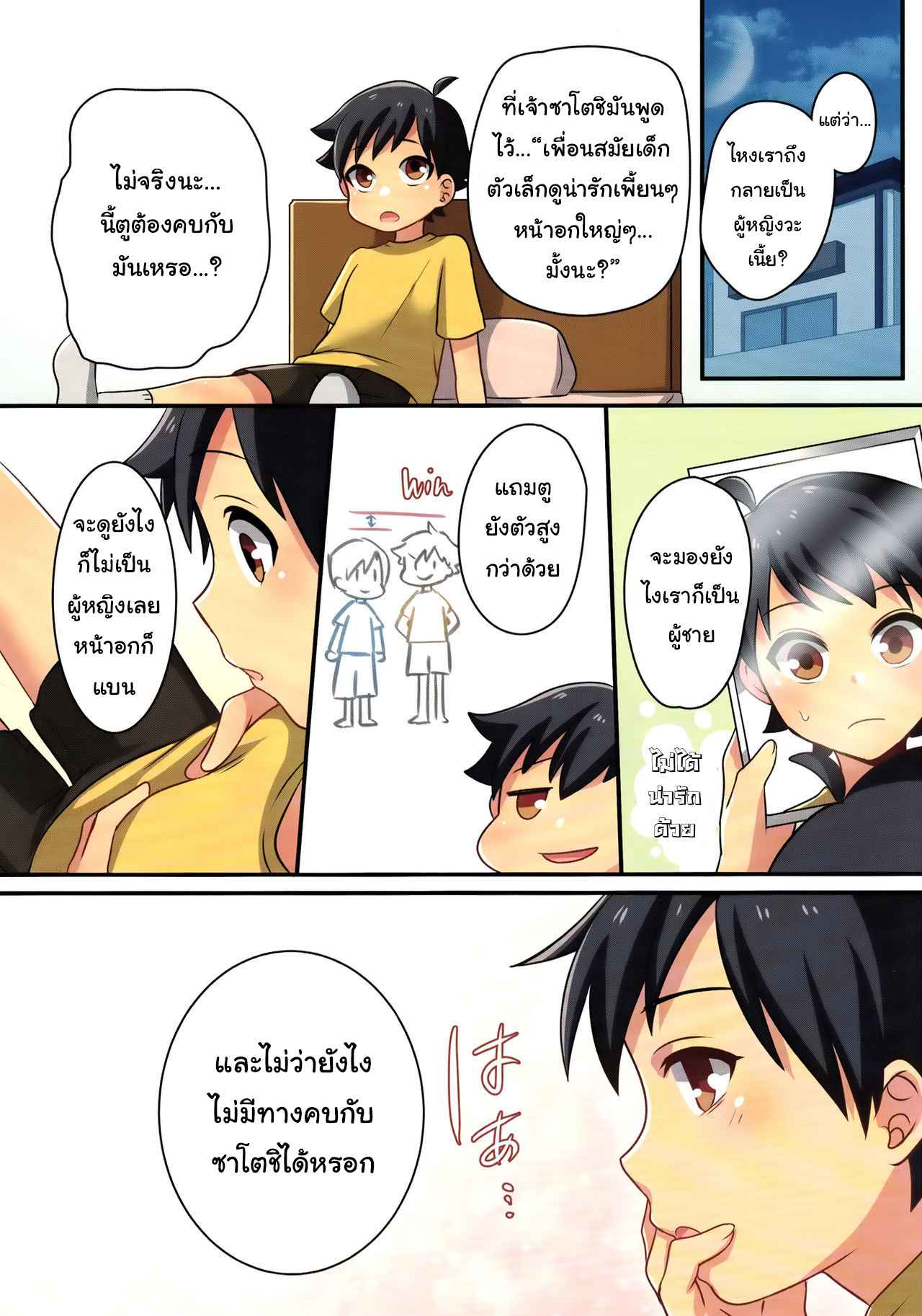เพื่อนสมัยเด็ก-กลายเป็นแฟนของชั้น-C93-TSF-no-F-meito-9