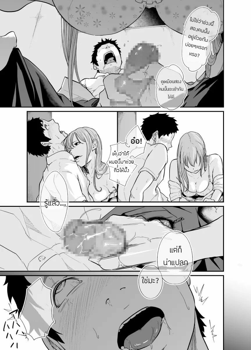 เพื่อนเล่นไม่เล่นเพื่อน-1-Monochroid-Asobi-no-Tsumori-datta-no-ni-24