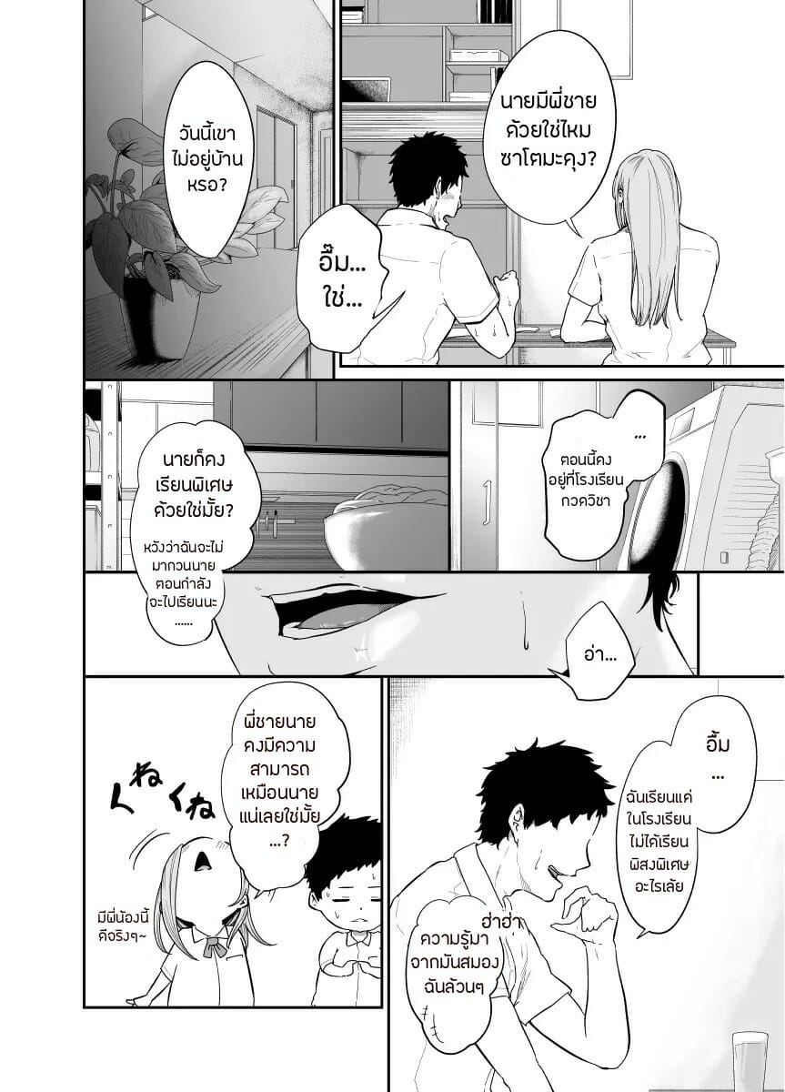 เพื่อนเล่นไม่เล่นเพื่อน-1-Monochroid-Asobi-no-Tsumori-datta-no-ni-5