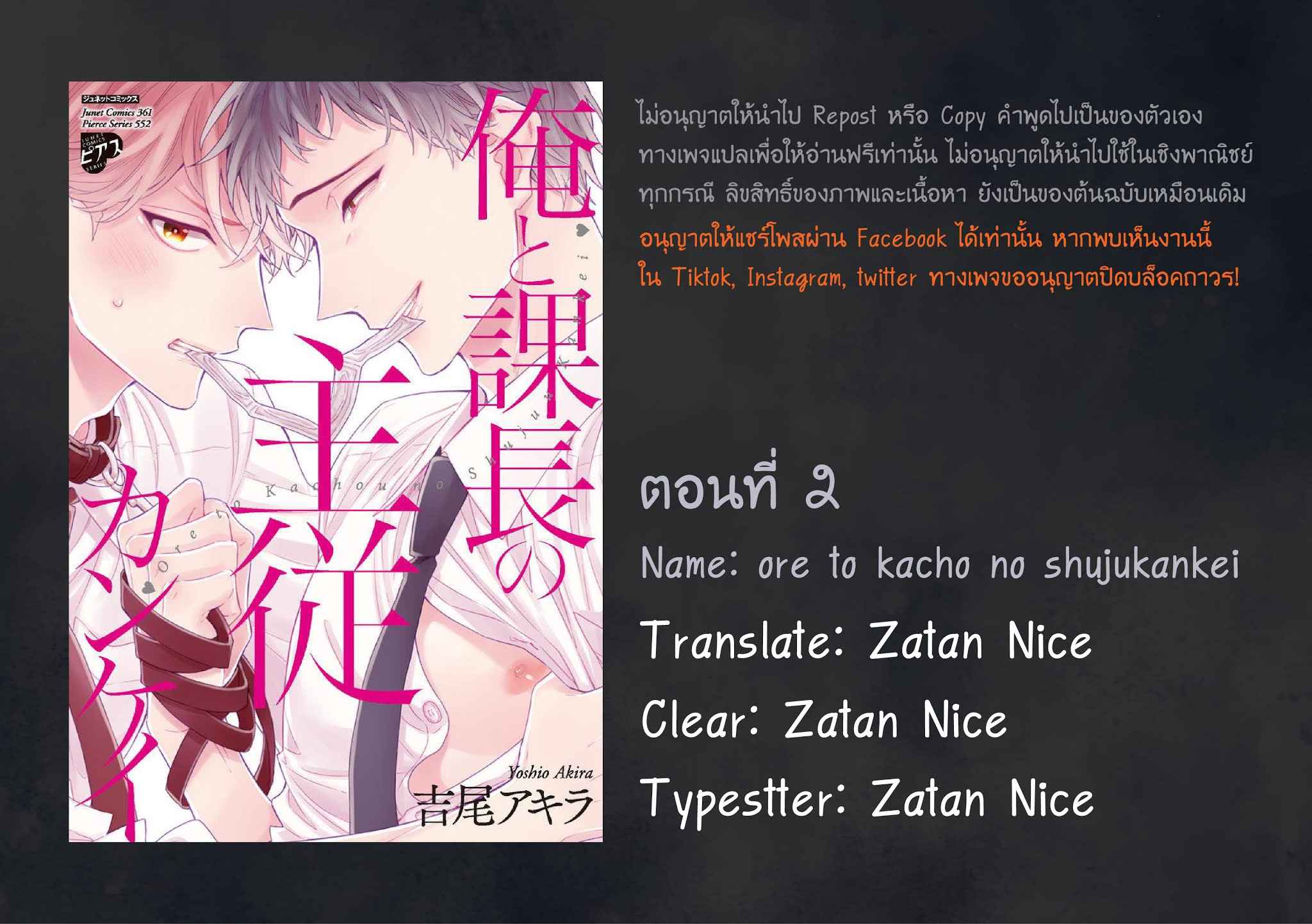 เรื่องราวรัก-ของสองคู่-2-ORE-TO-KACHO-NO-SHUJUKANKEI-CH.2-1
