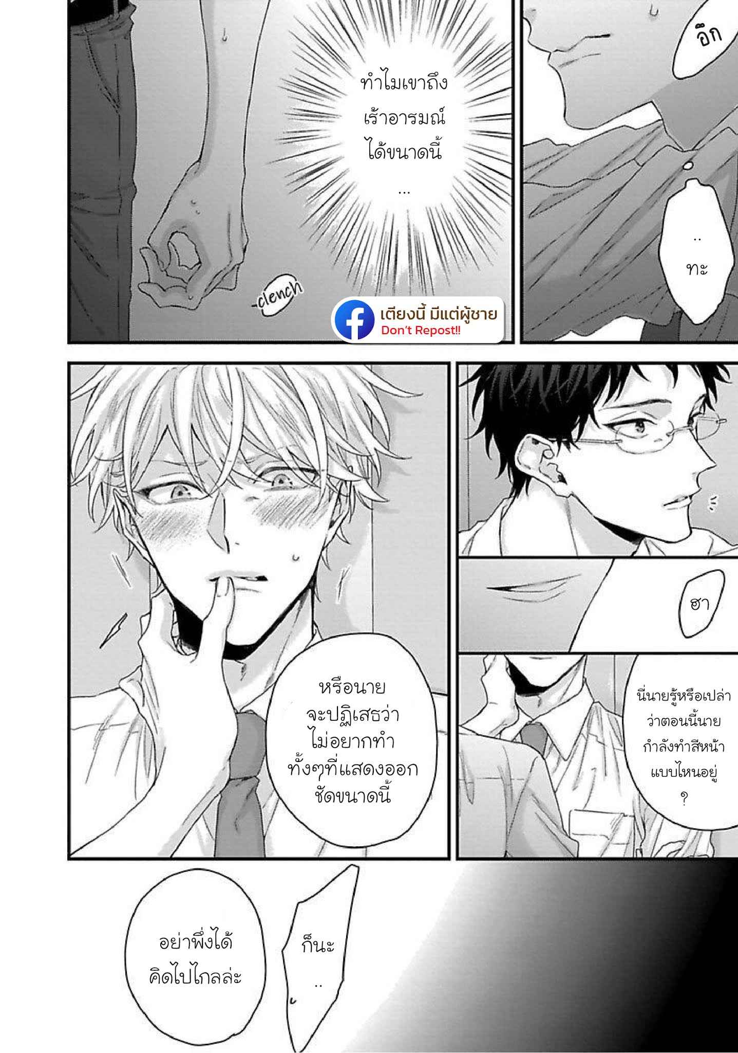 เรื่องราวรัก-ของสองคู่-2-ORE-TO-KACHO-NO-SHUJUKANKEI-CH.2-10