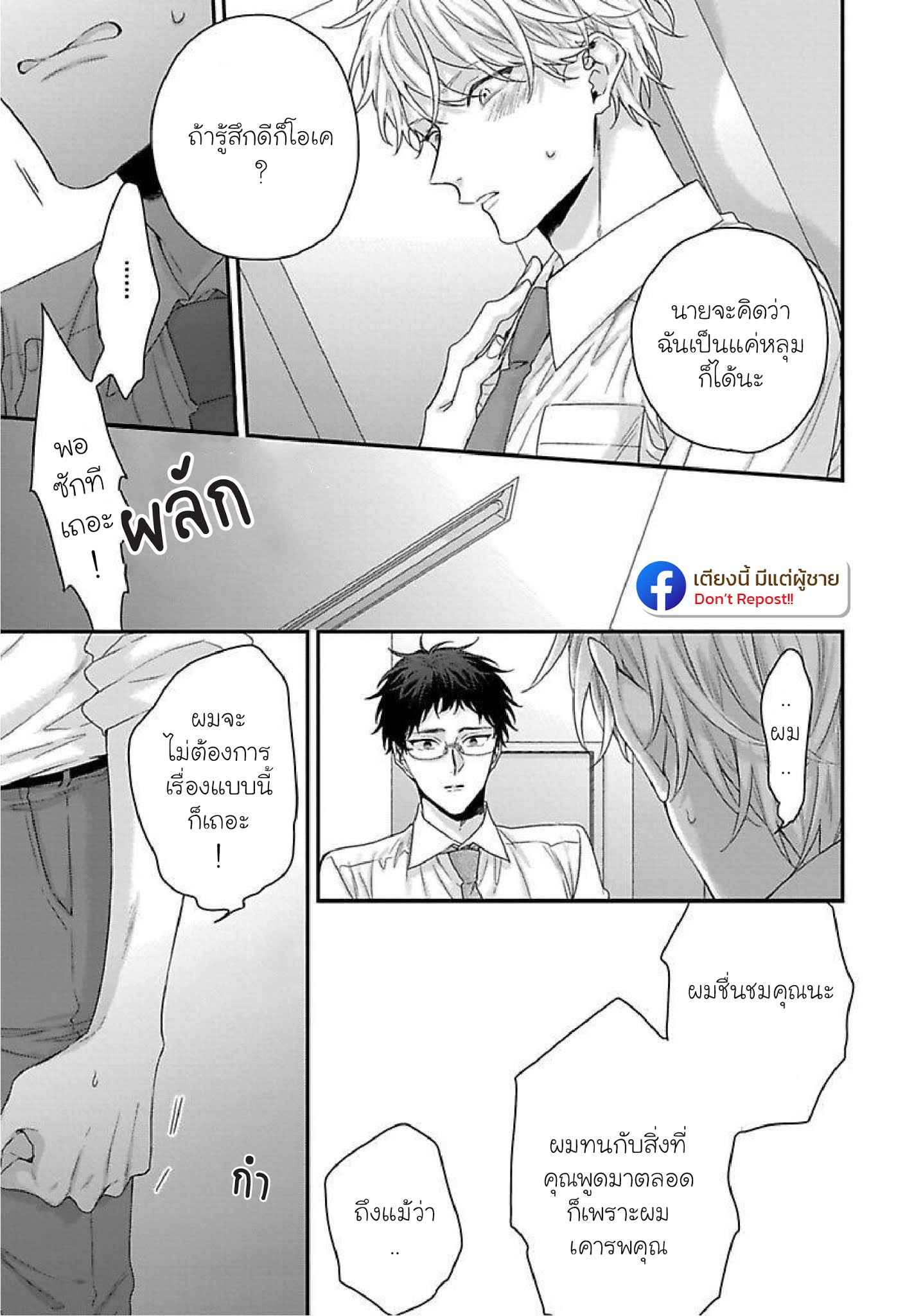 เรื่องราวรัก-ของสองคู่-2-ORE-TO-KACHO-NO-SHUJUKANKEI-CH.2-11
