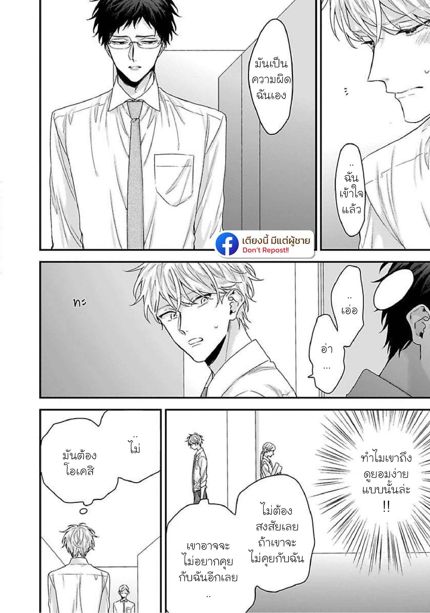 เรื่องราวรัก-ของสองคู่-2-ORE-TO-KACHO-NO-SHUJUKANKEI-CH.2-12