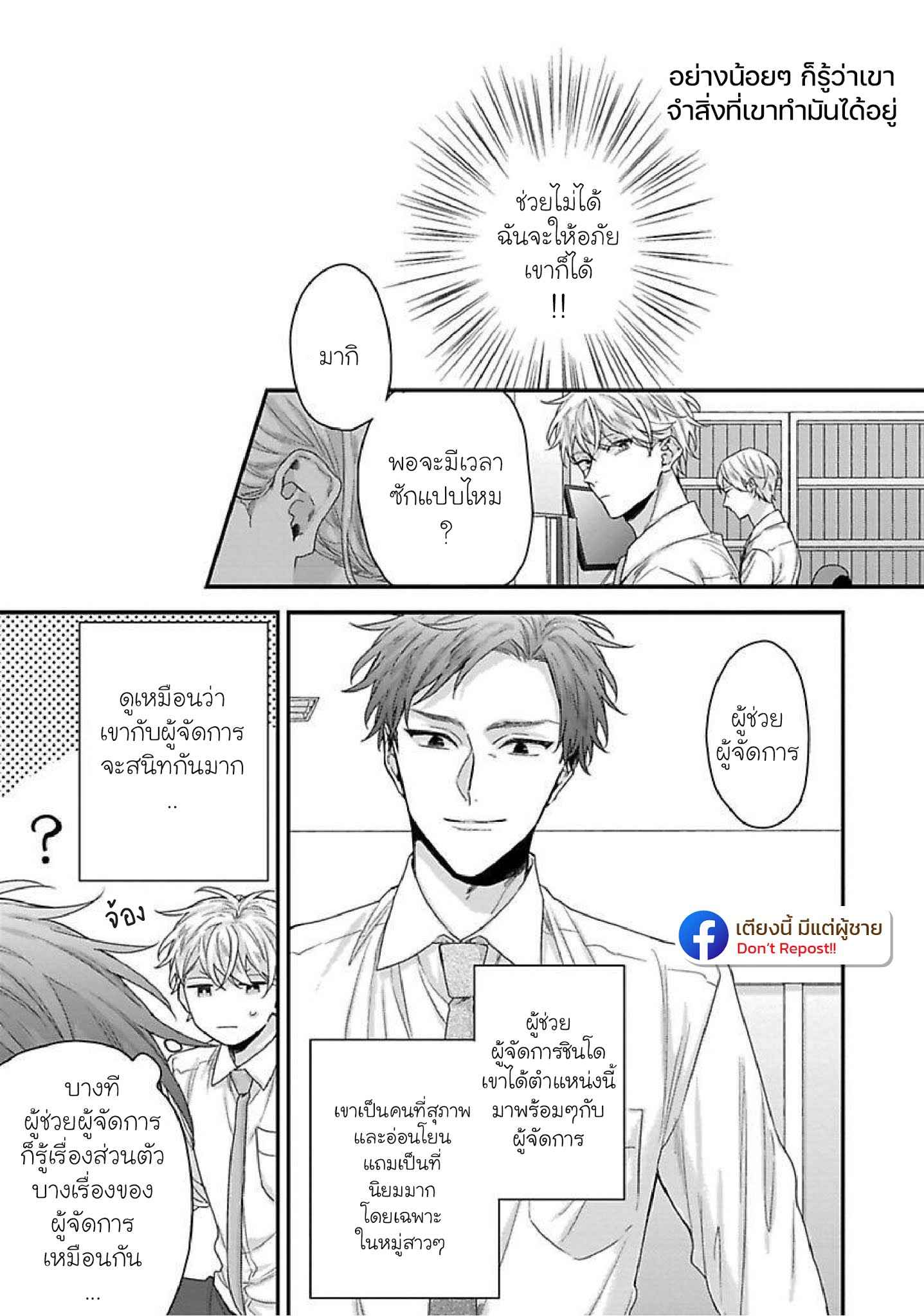 เรื่องราวรัก-ของสองคู่-2-ORE-TO-KACHO-NO-SHUJUKANKEI-CH.2-13
