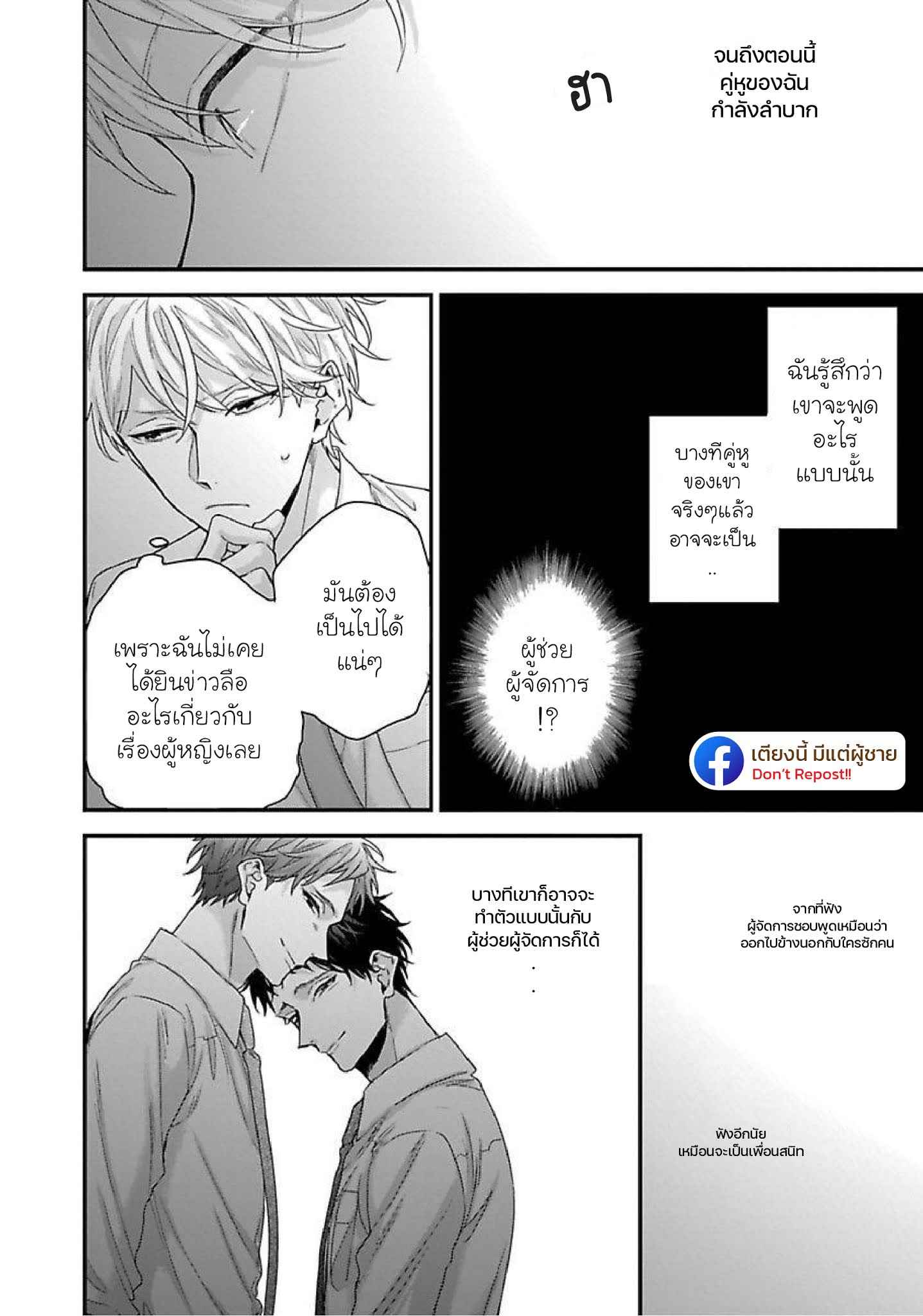 เรื่องราวรัก-ของสองคู่-2-ORE-TO-KACHO-NO-SHUJUKANKEI-CH.2-14