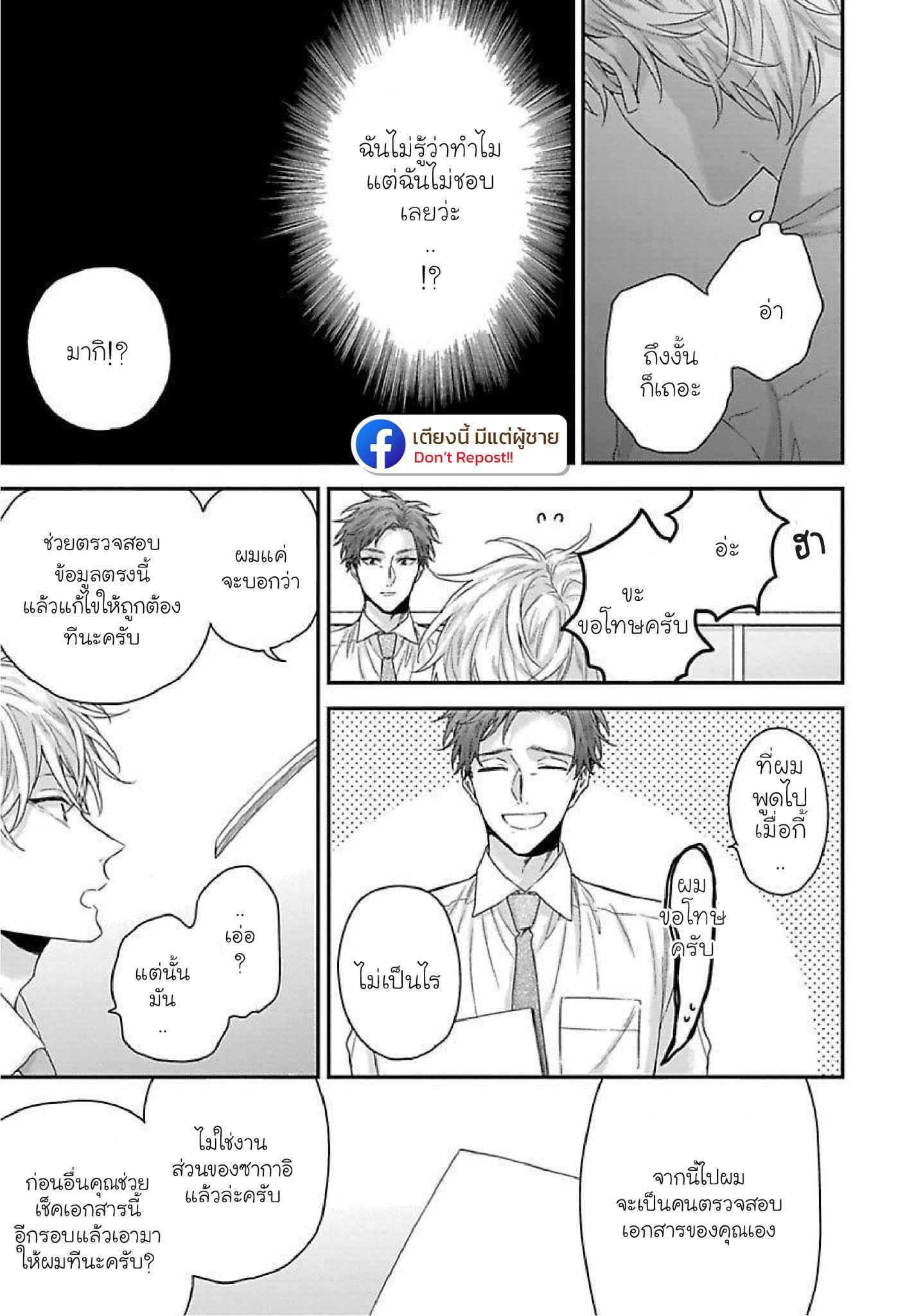 เรื่องราวรัก-ของสองคู่-2-ORE-TO-KACHO-NO-SHUJUKANKEI-CH.2-15