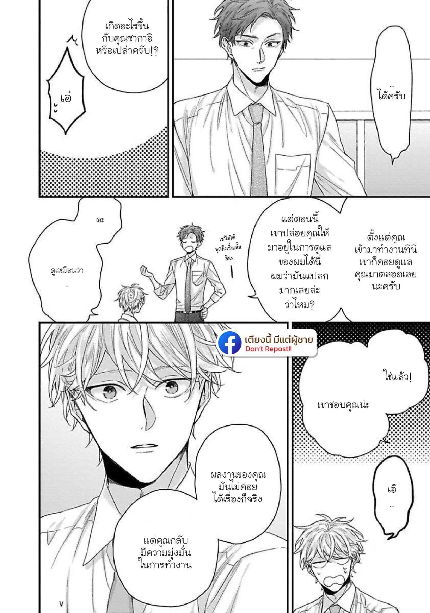 เรื่องราวรัก-ของสองคู่-2-ORE-TO-KACHO-NO-SHUJUKANKEI-CH.2-16