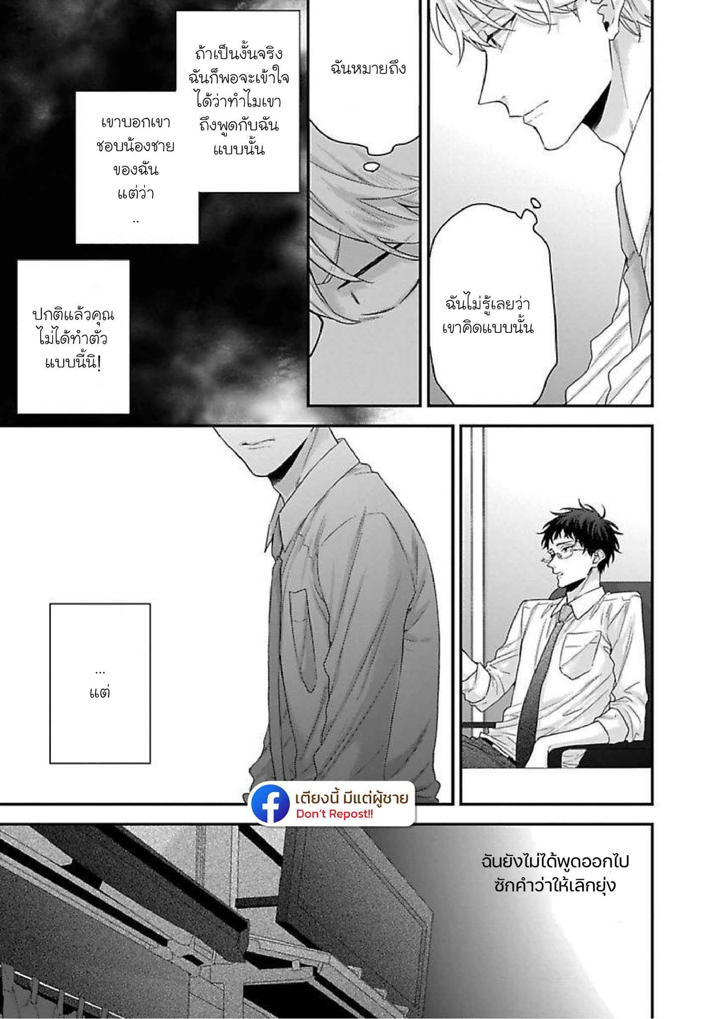 เรื่องราวรัก-ของสองคู่-2-ORE-TO-KACHO-NO-SHUJUKANKEI-CH.2-17