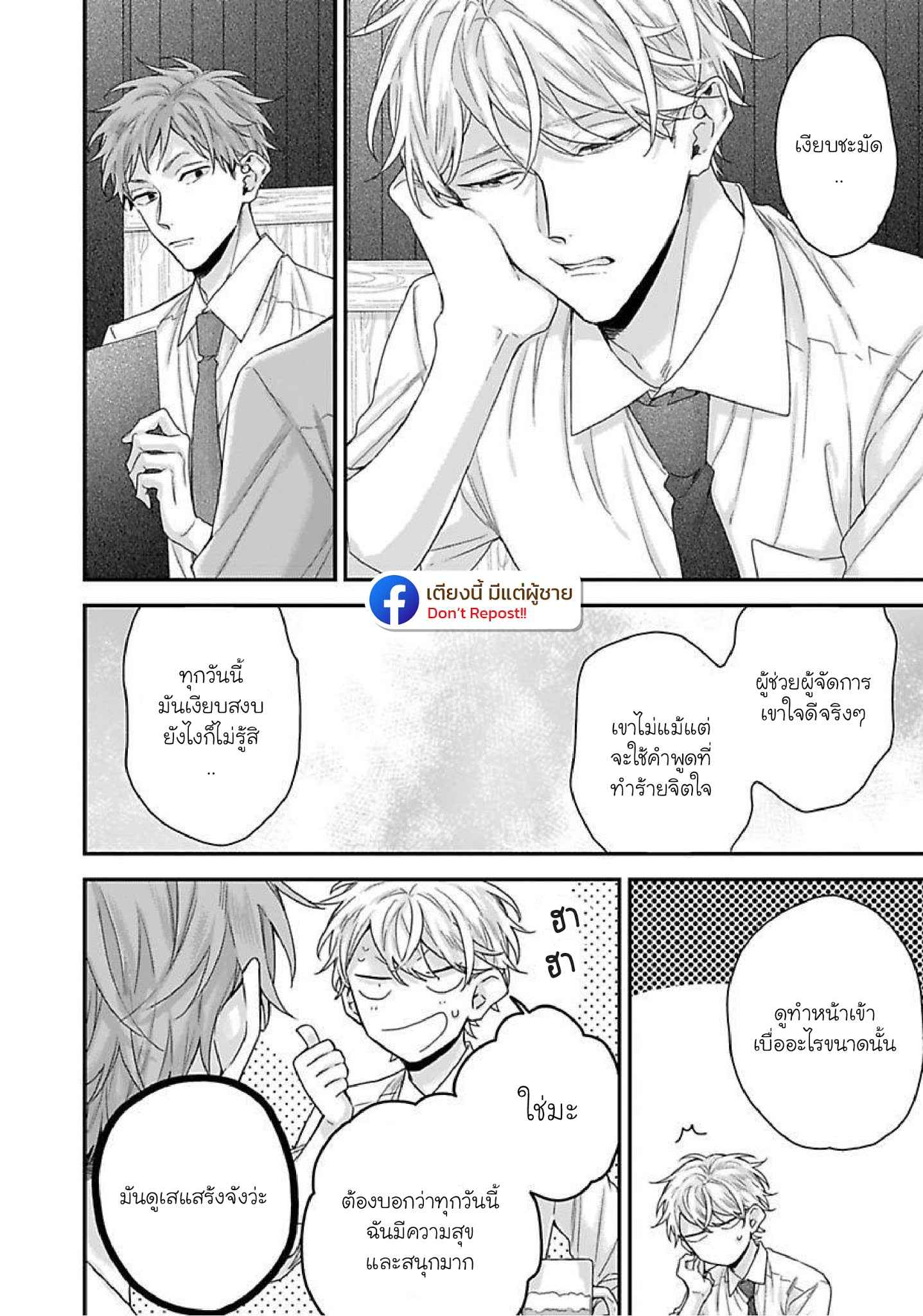 เรื่องราวรัก-ของสองคู่-2-ORE-TO-KACHO-NO-SHUJUKANKEI-CH.2-18
