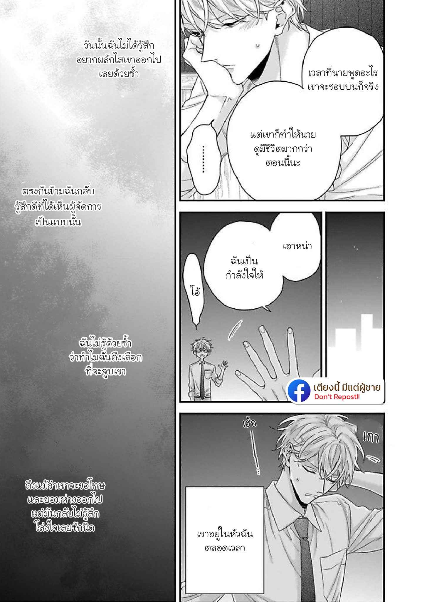 เรื่องราวรัก-ของสองคู่-2-ORE-TO-KACHO-NO-SHUJUKANKEI-CH.2-19