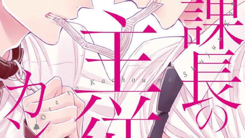 เรื่องราวรัก-ของสองคู่-2-ORE-TO-KACHO-NO-SHUJUKANKEI-CH.2-2