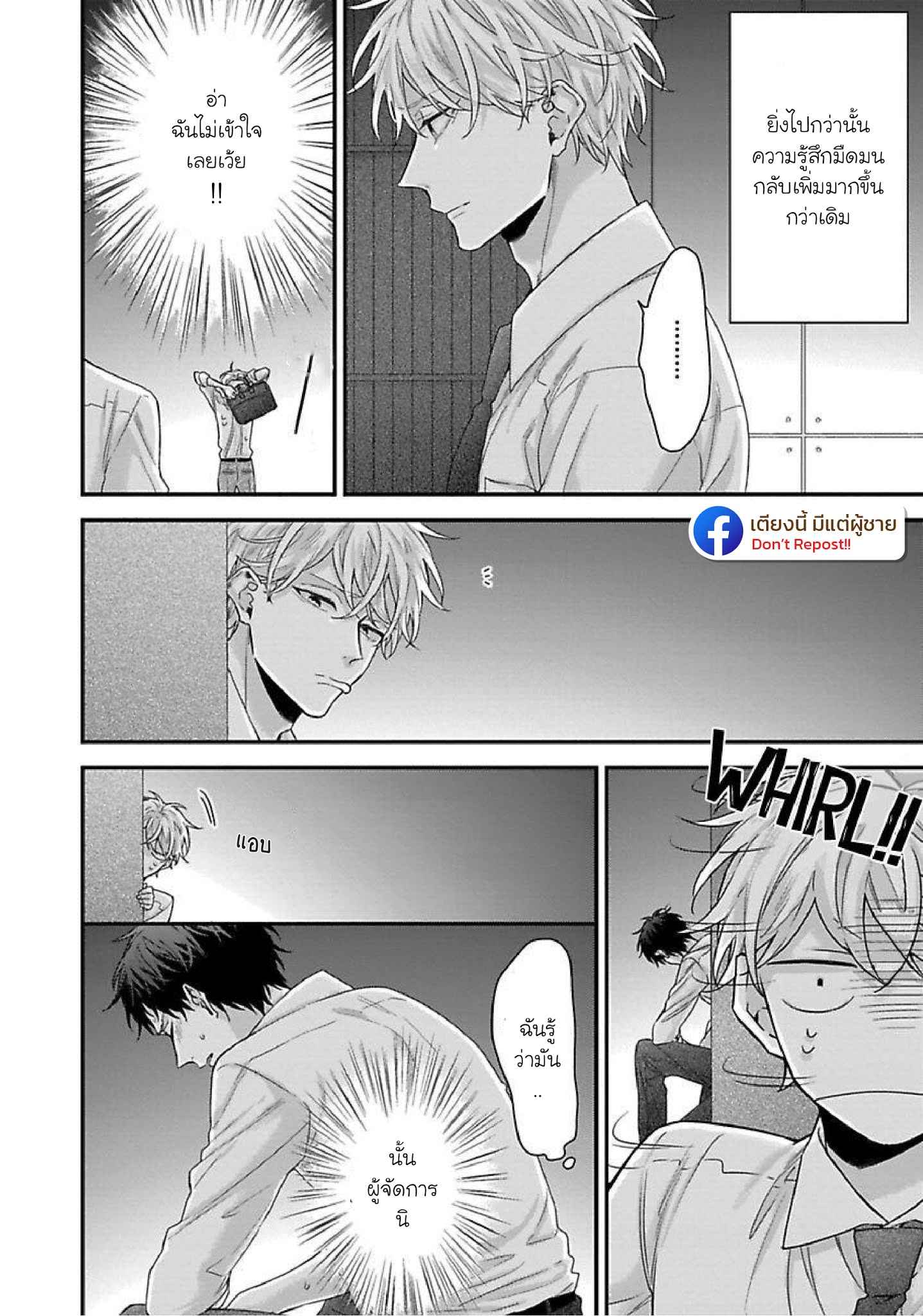 เรื่องราวรัก-ของสองคู่-2-ORE-TO-KACHO-NO-SHUJUKANKEI-CH.2-20