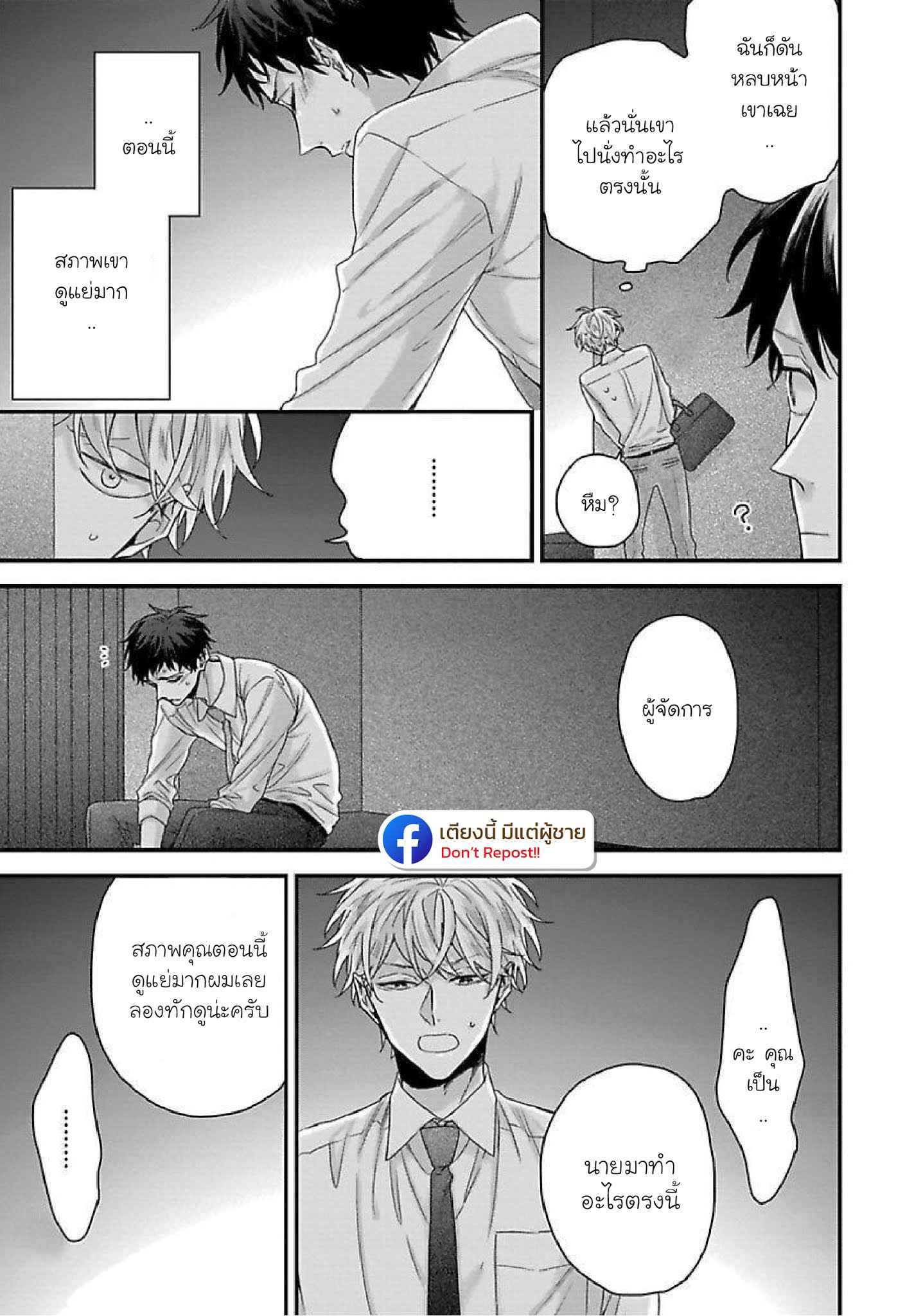 เรื่องราวรัก-ของสองคู่-2-ORE-TO-KACHO-NO-SHUJUKANKEI-CH.2-21