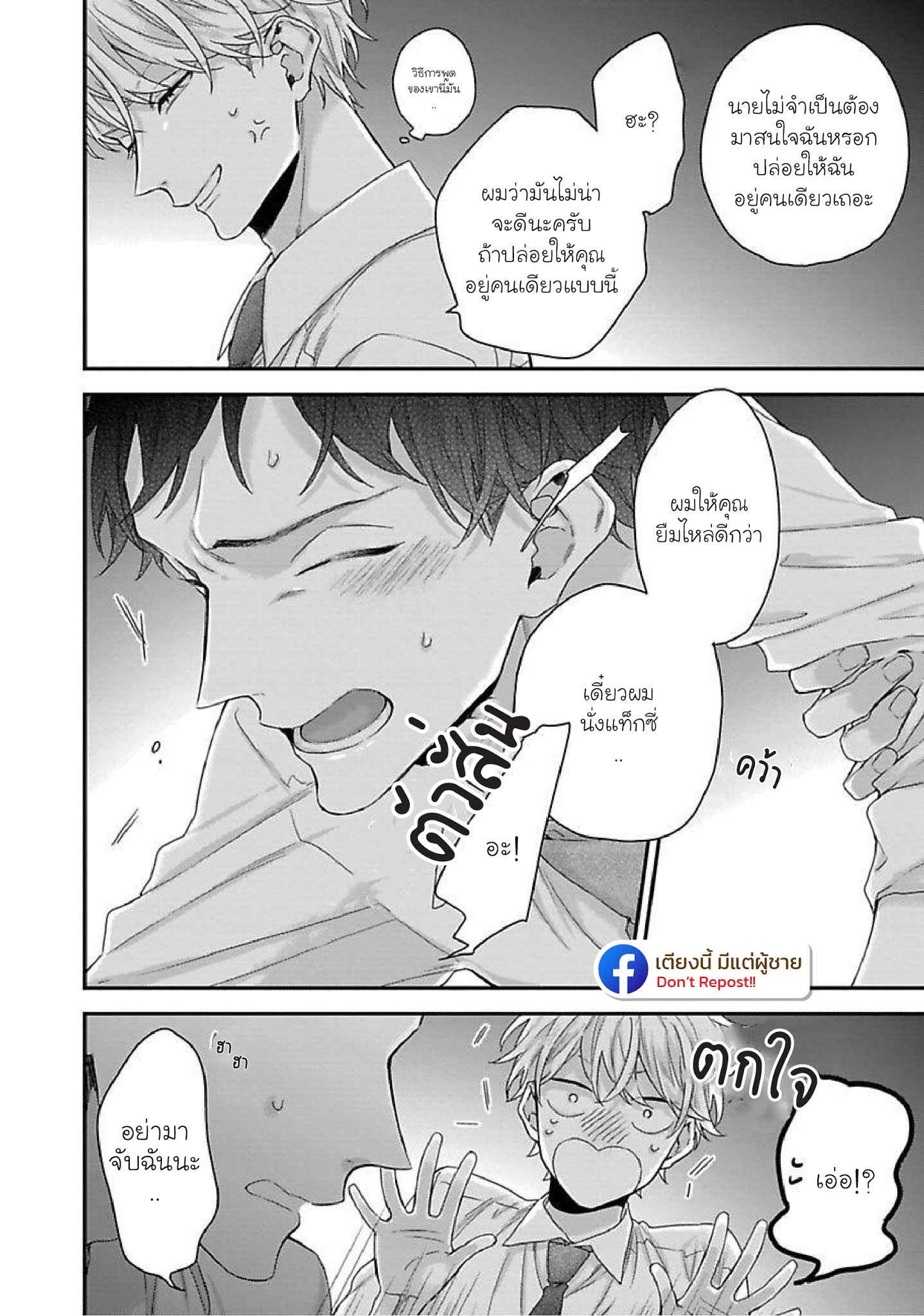 เรื่องราวรัก-ของสองคู่-2-ORE-TO-KACHO-NO-SHUJUKANKEI-CH.2-22