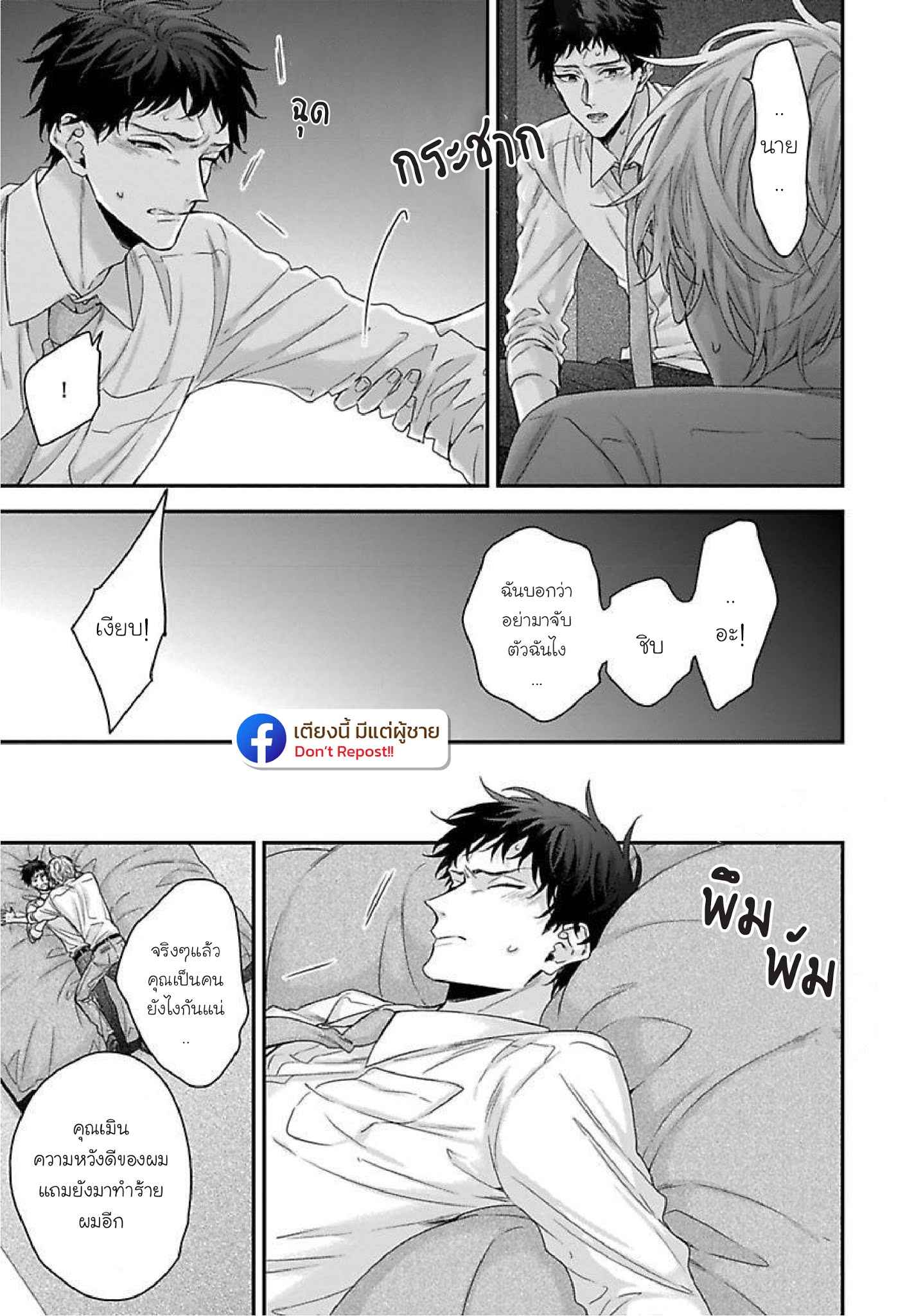 เรื่องราวรัก-ของสองคู่-2-ORE-TO-KACHO-NO-SHUJUKANKEI-CH.2-25