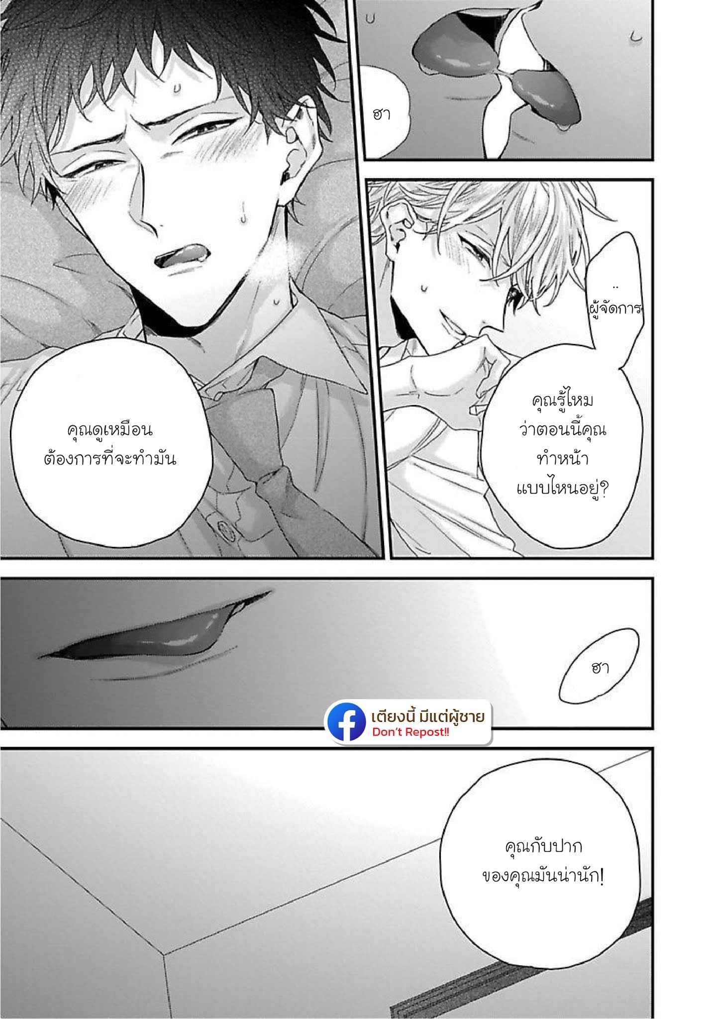 เรื่องราวรัก-ของสองคู่-2-ORE-TO-KACHO-NO-SHUJUKANKEI-CH.2-27