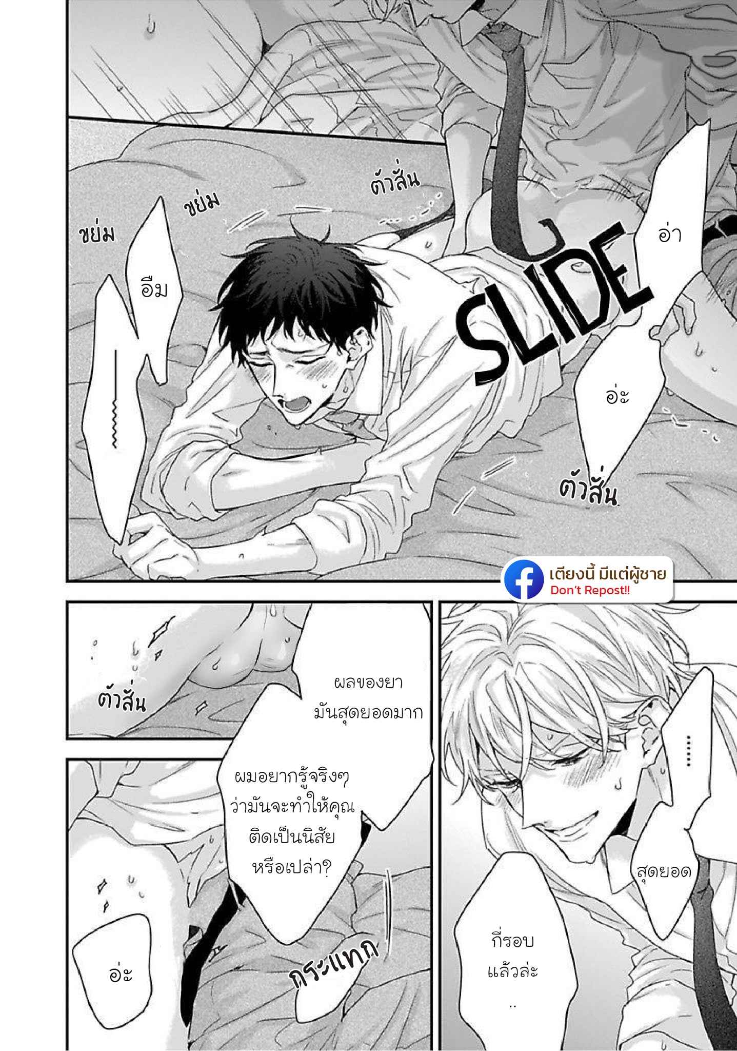 เรื่องราวรัก-ของสองคู่-2-ORE-TO-KACHO-NO-SHUJUKANKEI-CH.2-28