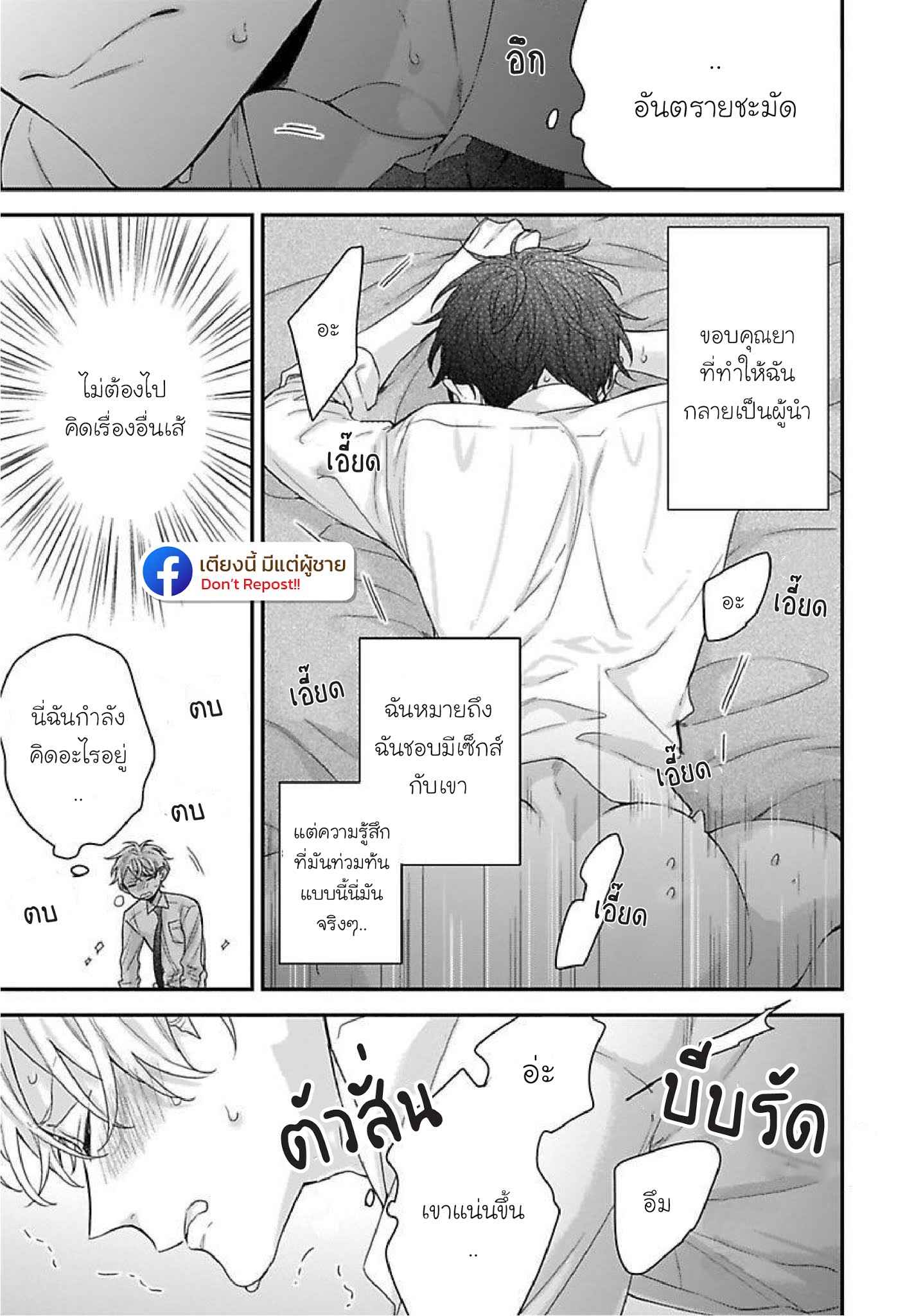 เรื่องราวรัก-ของสองคู่-2-ORE-TO-KACHO-NO-SHUJUKANKEI-CH.2-29