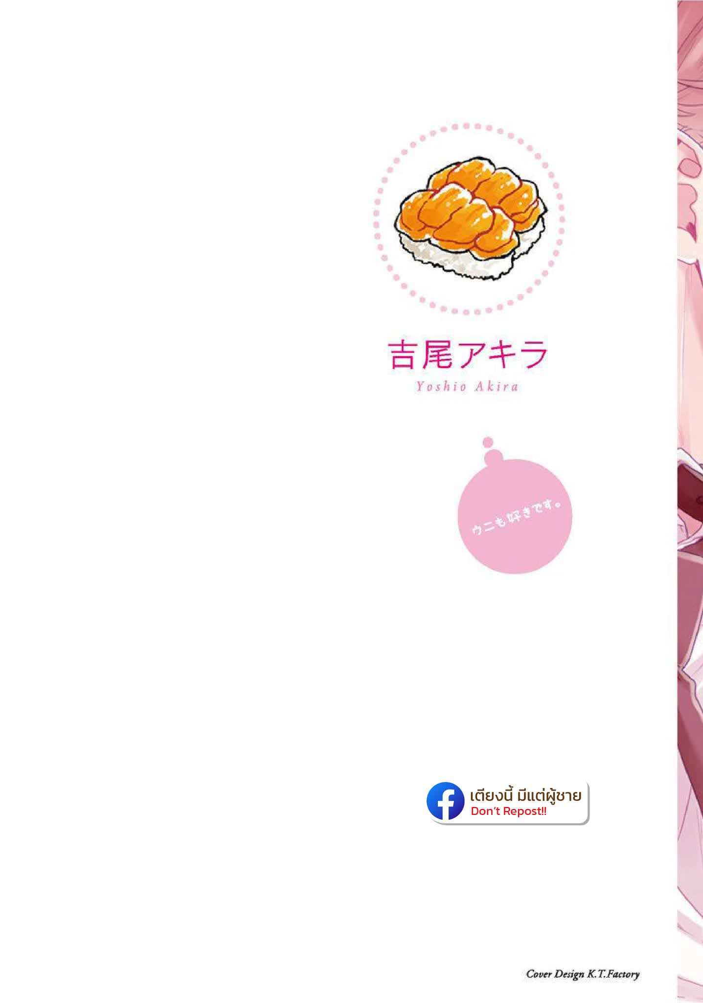 เรื่องราวรัก-ของสองคู่-2-ORE-TO-KACHO-NO-SHUJUKANKEI-CH.2-3