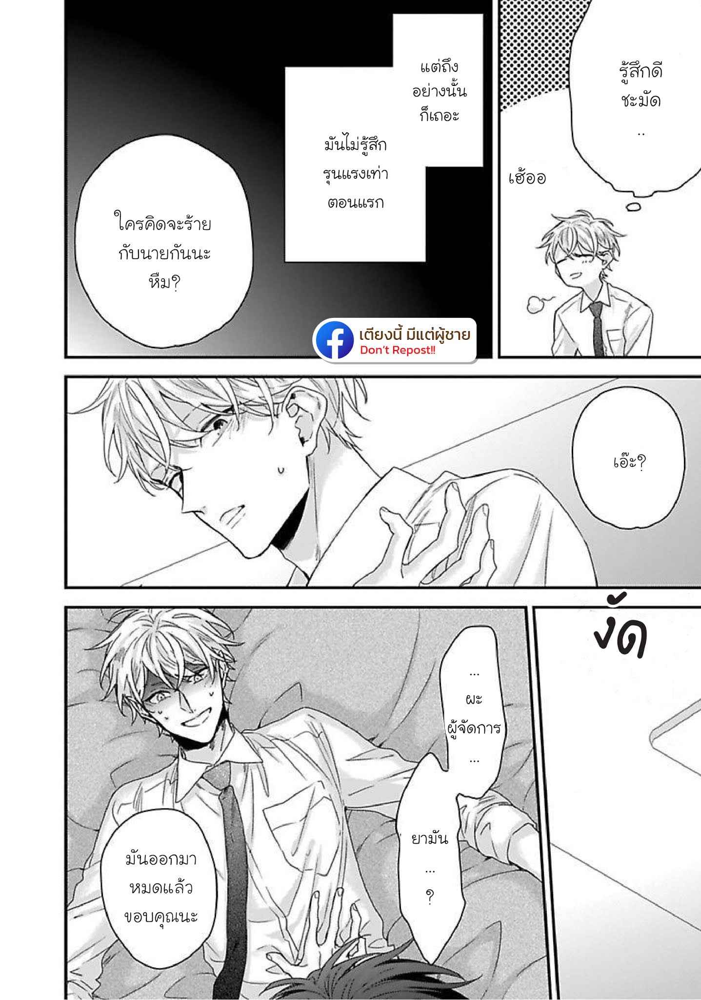 เรื่องราวรัก-ของสองคู่-2-ORE-TO-KACHO-NO-SHUJUKANKEI-CH.2-30