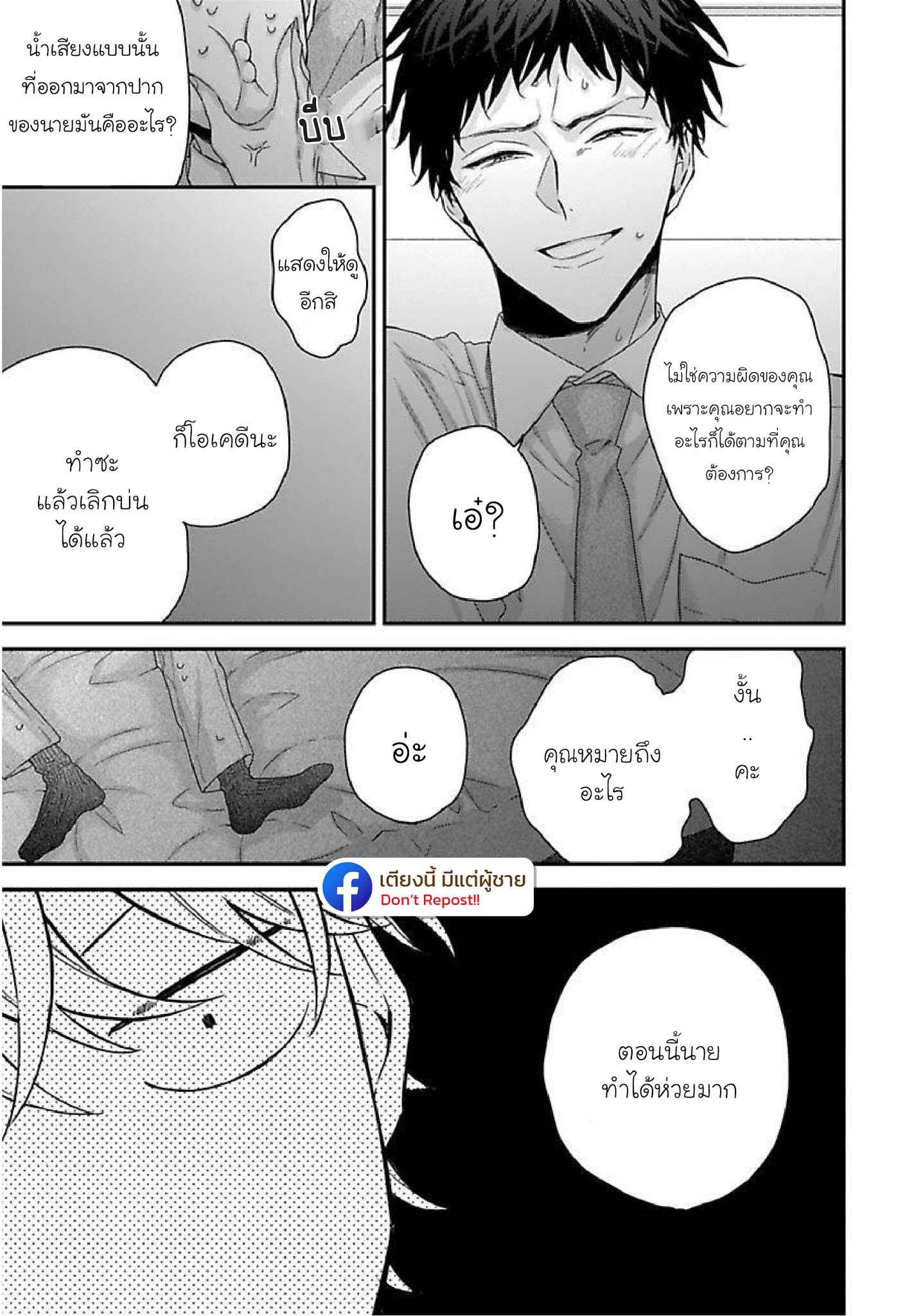 เรื่องราวรัก-ของสองคู่-2-ORE-TO-KACHO-NO-SHUJUKANKEI-CH.2-31