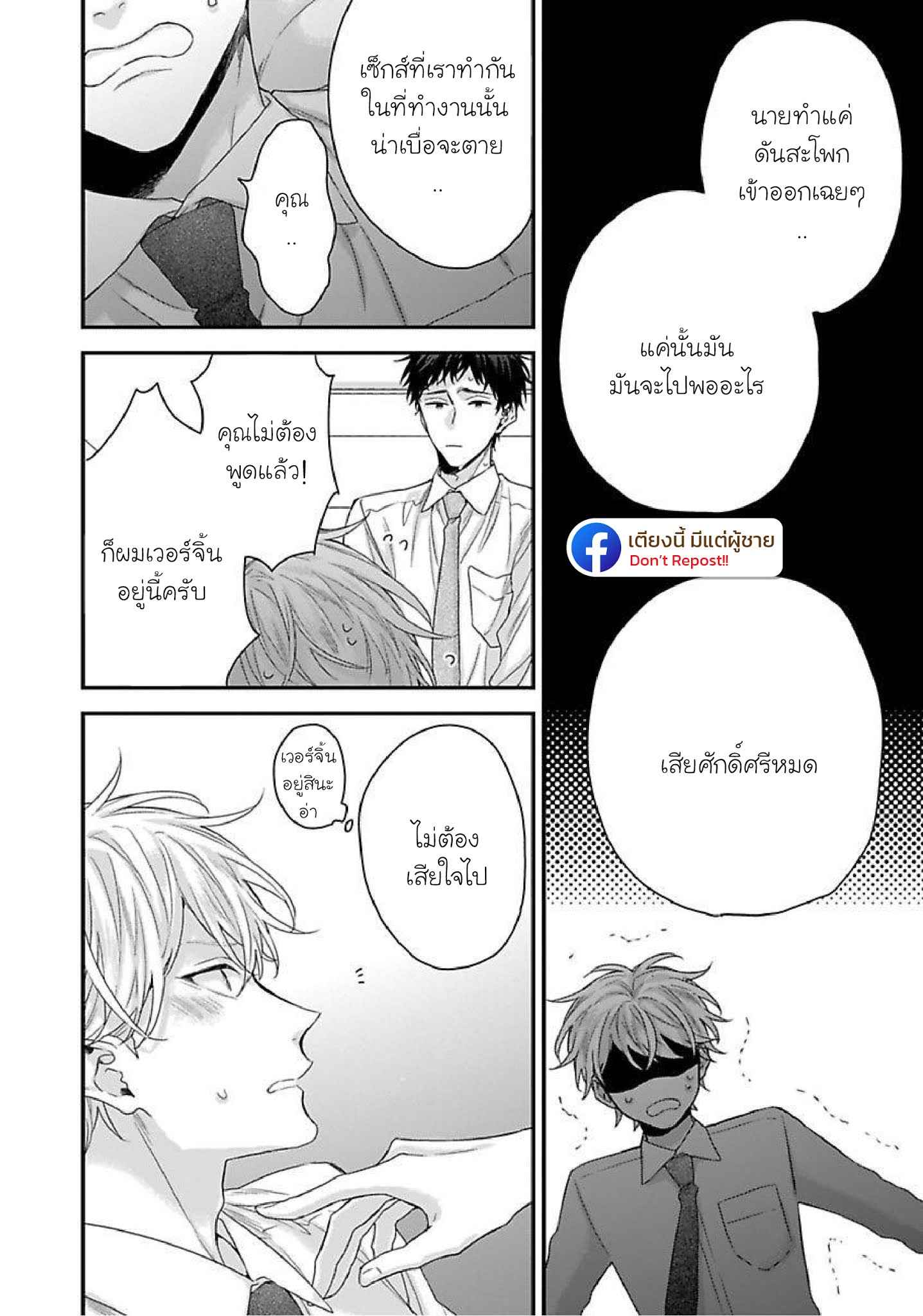 เรื่องราวรัก-ของสองคู่-2-ORE-TO-KACHO-NO-SHUJUKANKEI-CH.2-32