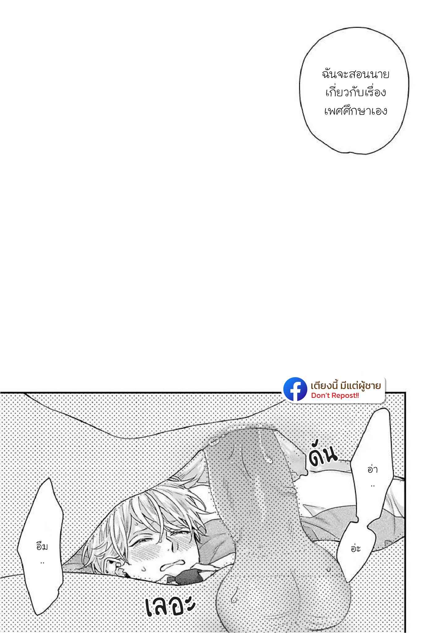 เรื่องราวรัก-ของสองคู่-2-ORE-TO-KACHO-NO-SHUJUKANKEI-CH.2-33