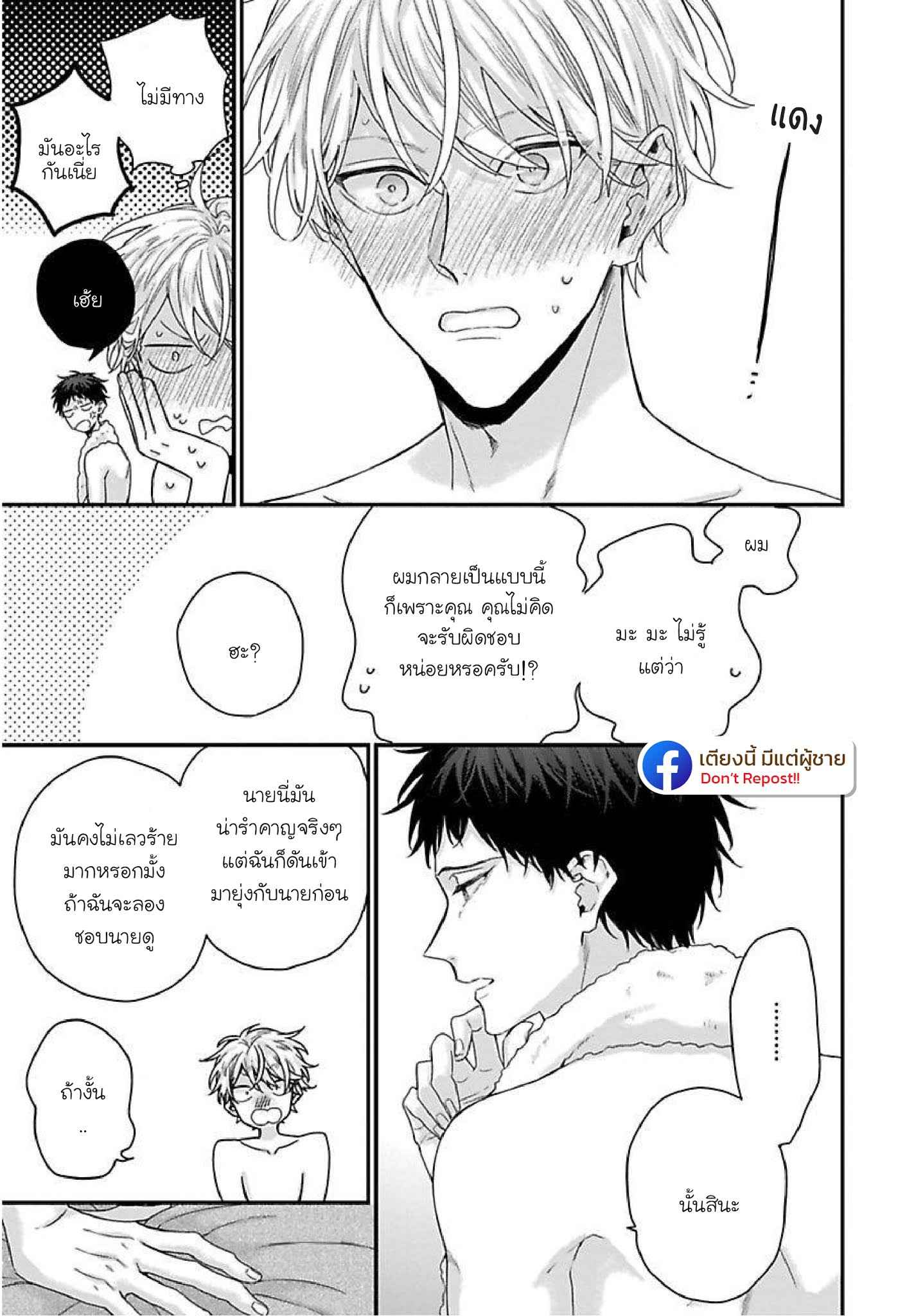 เรื่องราวรัก-ของสองคู่-2-ORE-TO-KACHO-NO-SHUJUKANKEI-CH.2-37