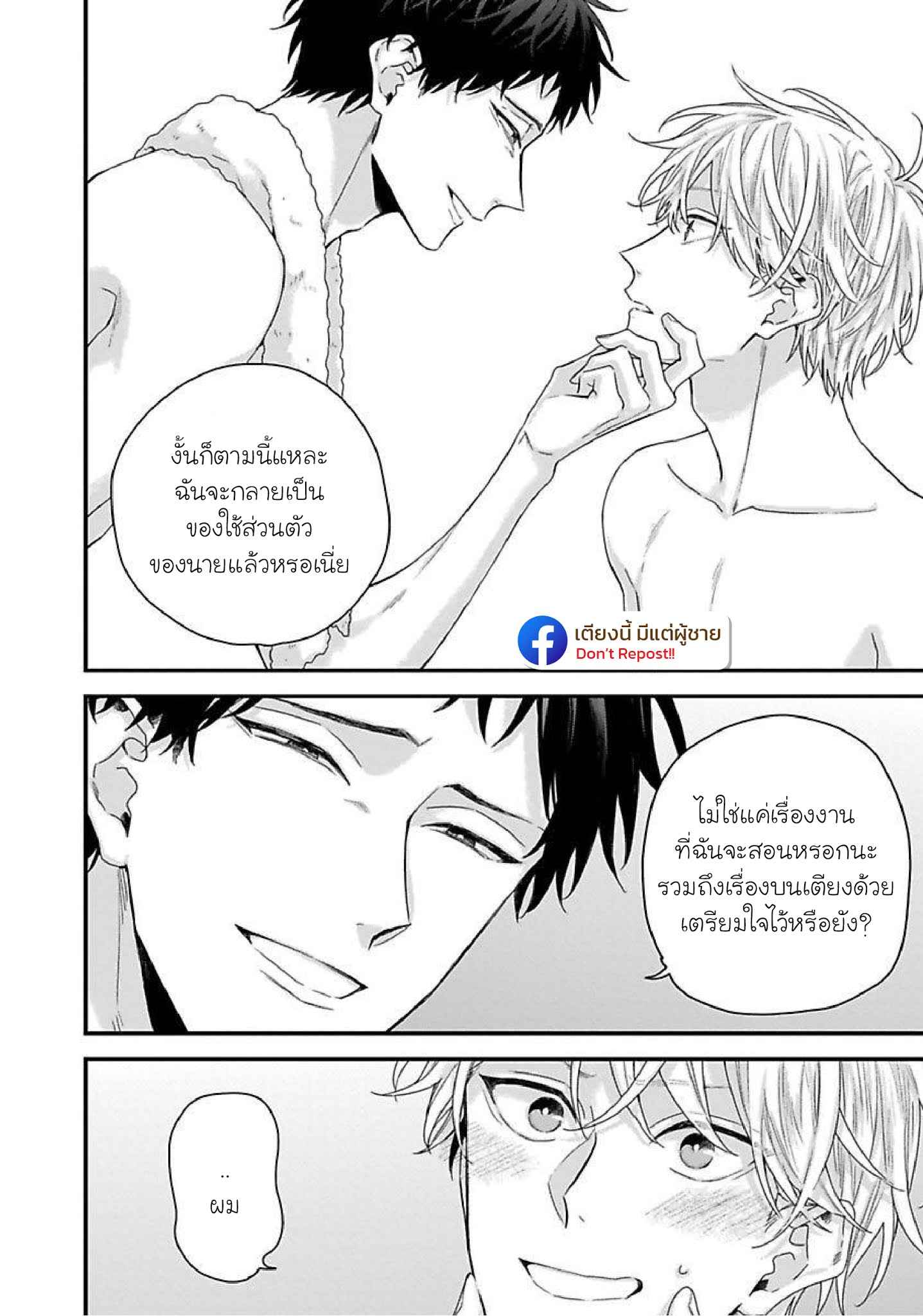 เรื่องราวรัก-ของสองคู่-2-ORE-TO-KACHO-NO-SHUJUKANKEI-CH.2-38