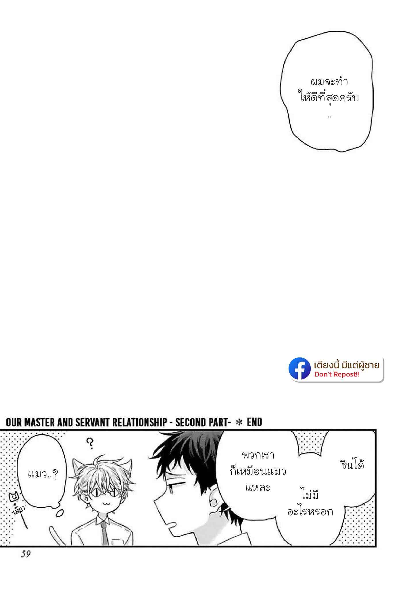 เรื่องราวรัก-ของสองคู่-2-ORE-TO-KACHO-NO-SHUJUKANKEI-CH.2-39