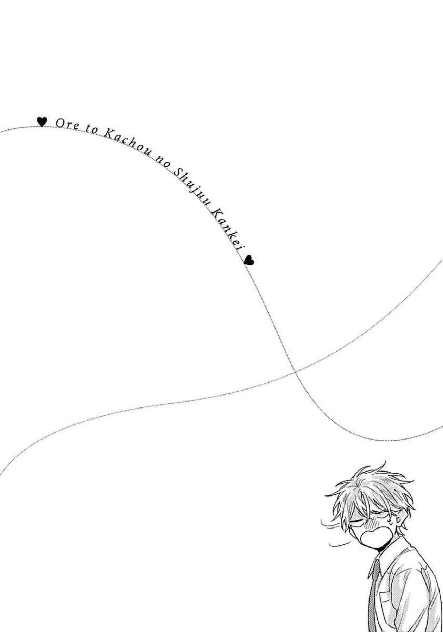 เรื่องราวรัก-ของสองคู่-2-ORE-TO-KACHO-NO-SHUJUKANKEI-CH.2-40