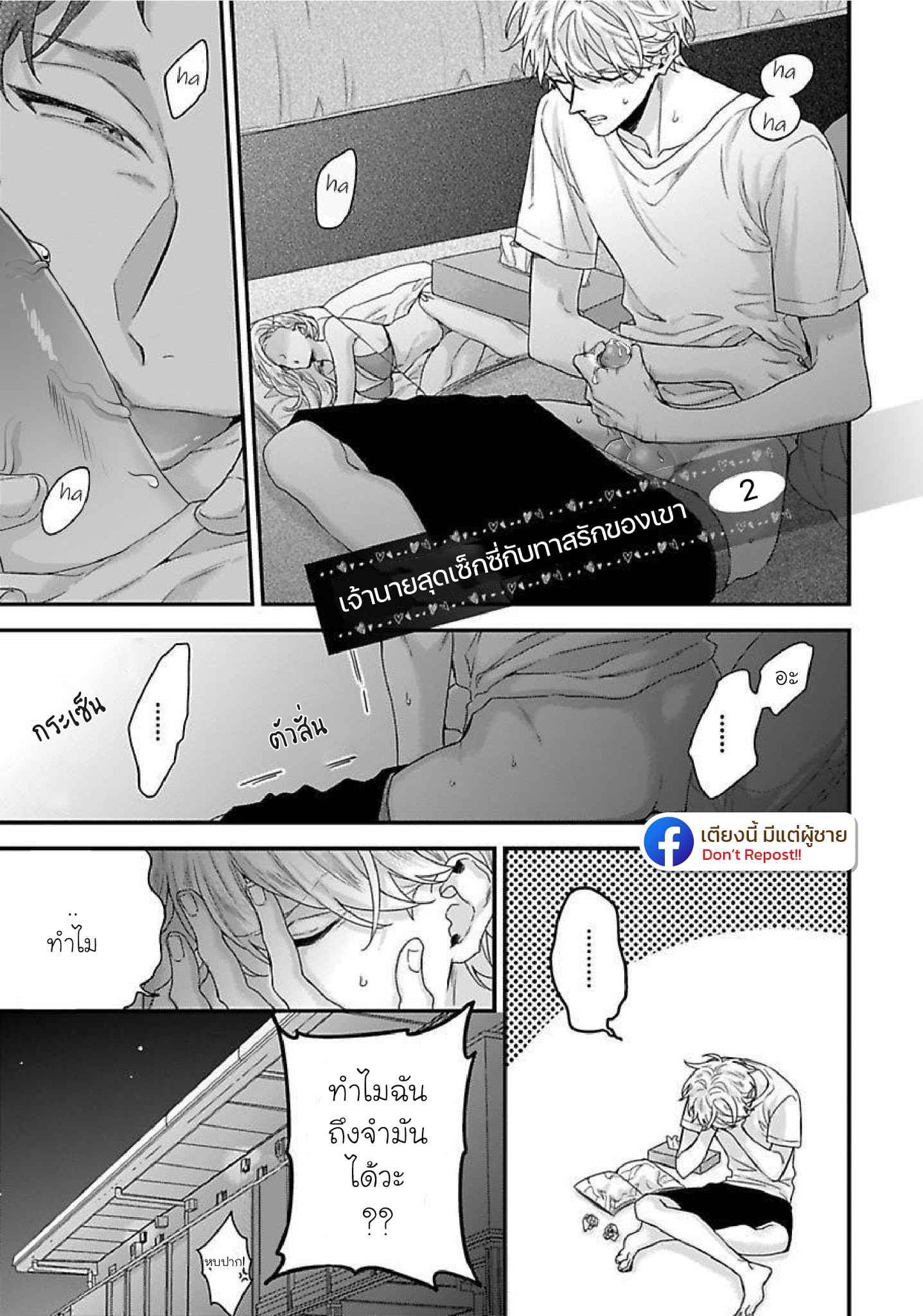 เรื่องราวรัก-ของสองคู่-2-ORE-TO-KACHO-NO-SHUJUKANKEI-CH.2-5