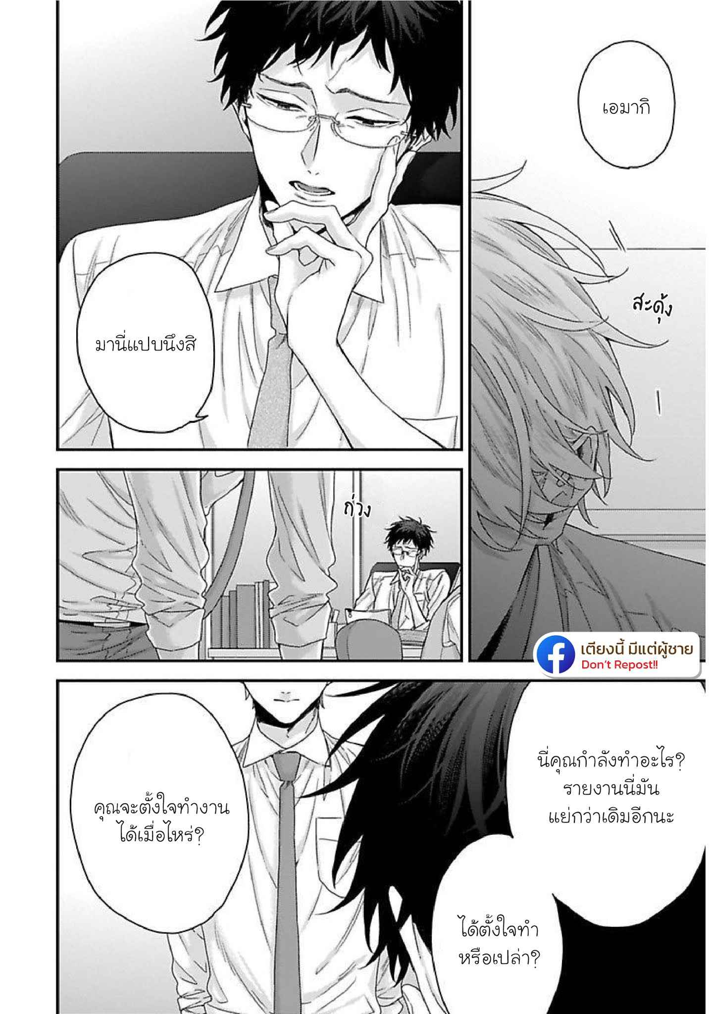 เรื่องราวรัก-ของสองคู่-2-ORE-TO-KACHO-NO-SHUJUKANKEI-CH.2-6