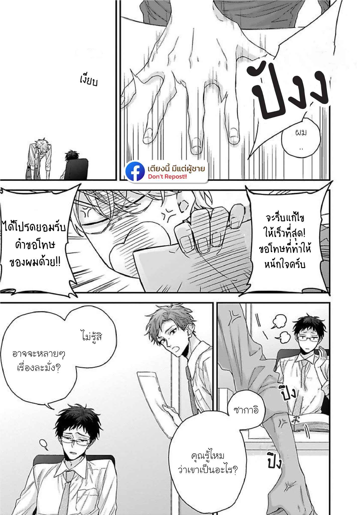 เรื่องราวรัก-ของสองคู่-2-ORE-TO-KACHO-NO-SHUJUKANKEI-CH.2-7