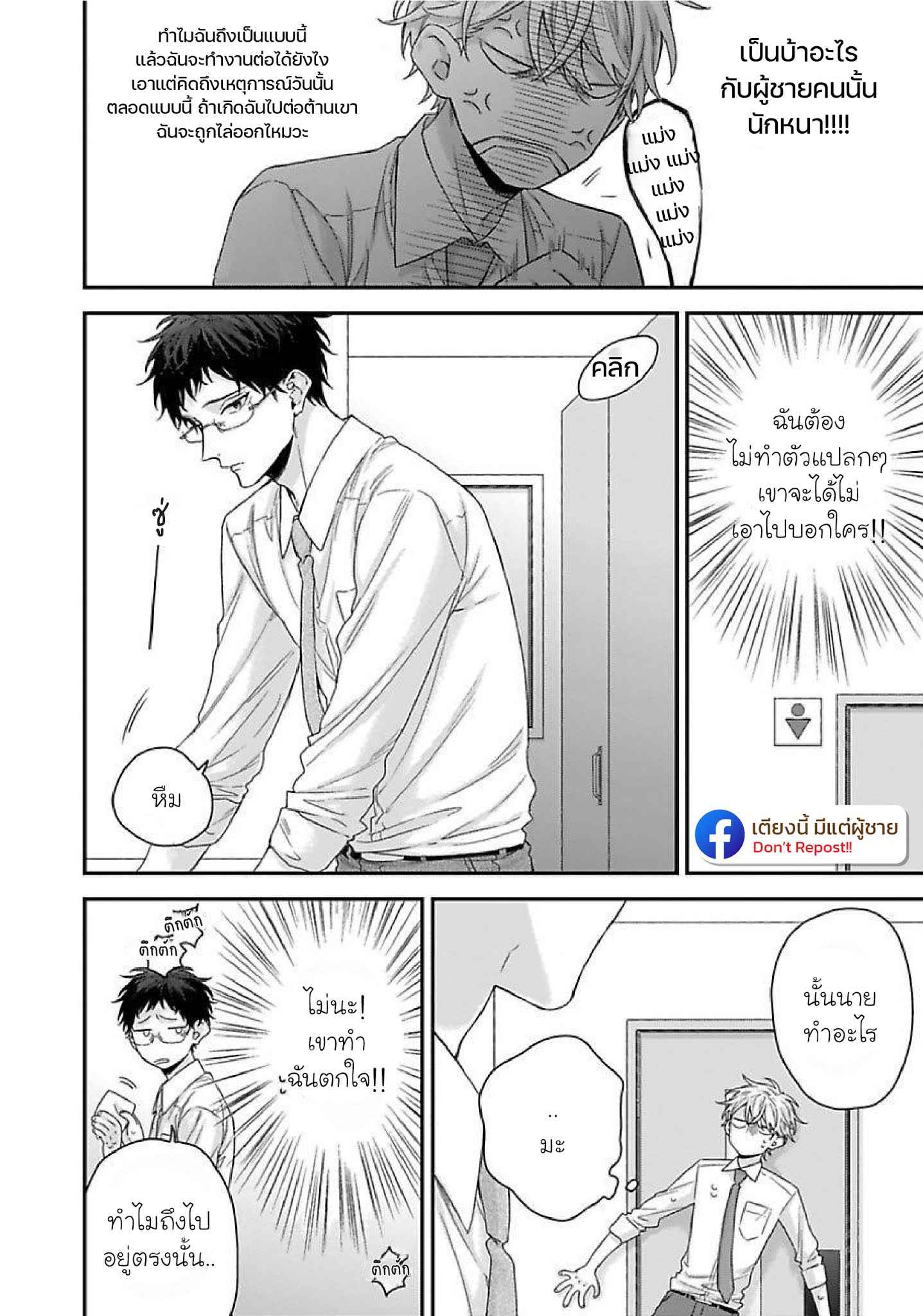เรื่องราวรัก-ของสองคู่-2-ORE-TO-KACHO-NO-SHUJUKANKEI-CH.2-8
