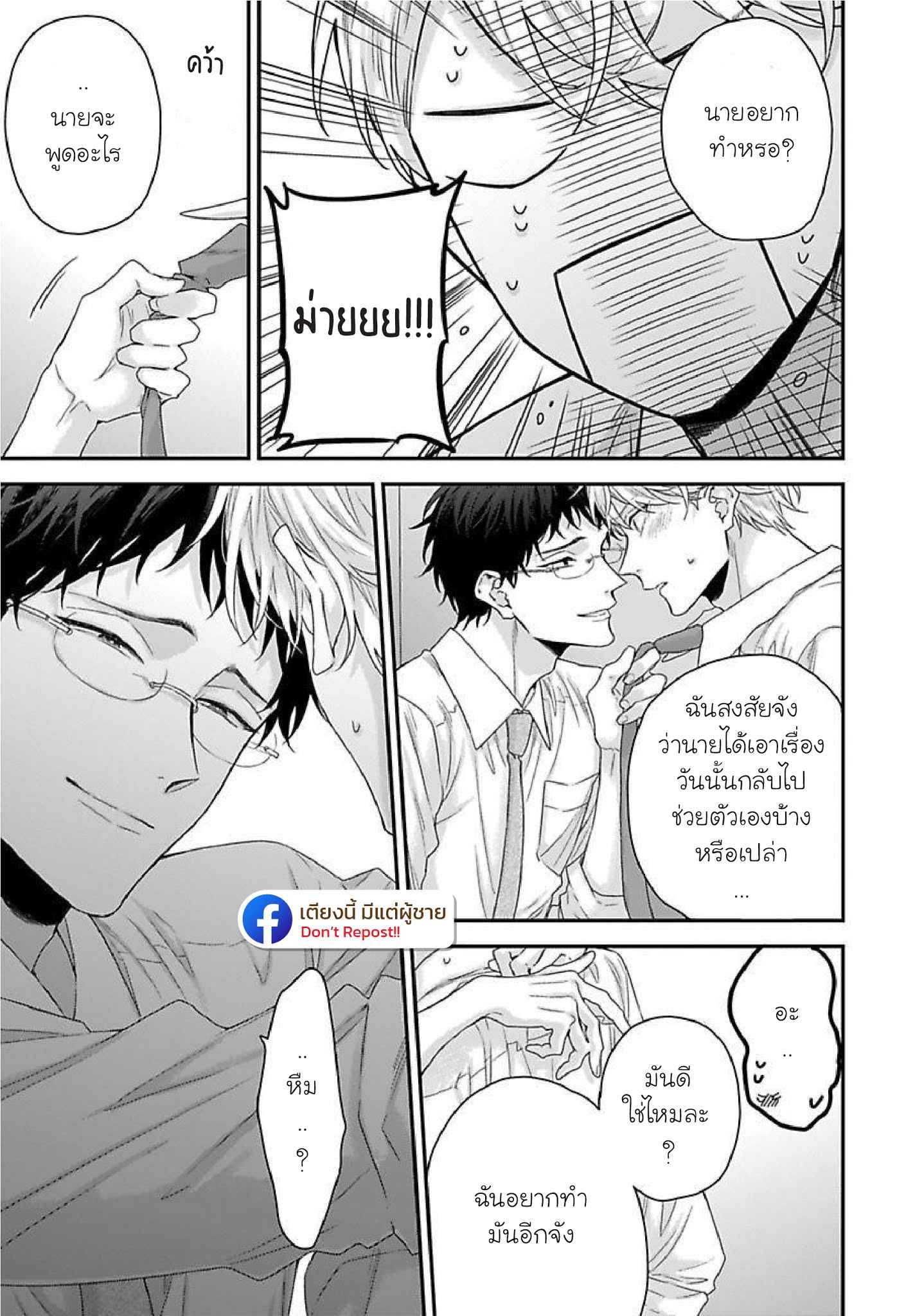 เรื่องราวรัก-ของสองคู่-2-ORE-TO-KACHO-NO-SHUJUKANKEI-CH.2-9