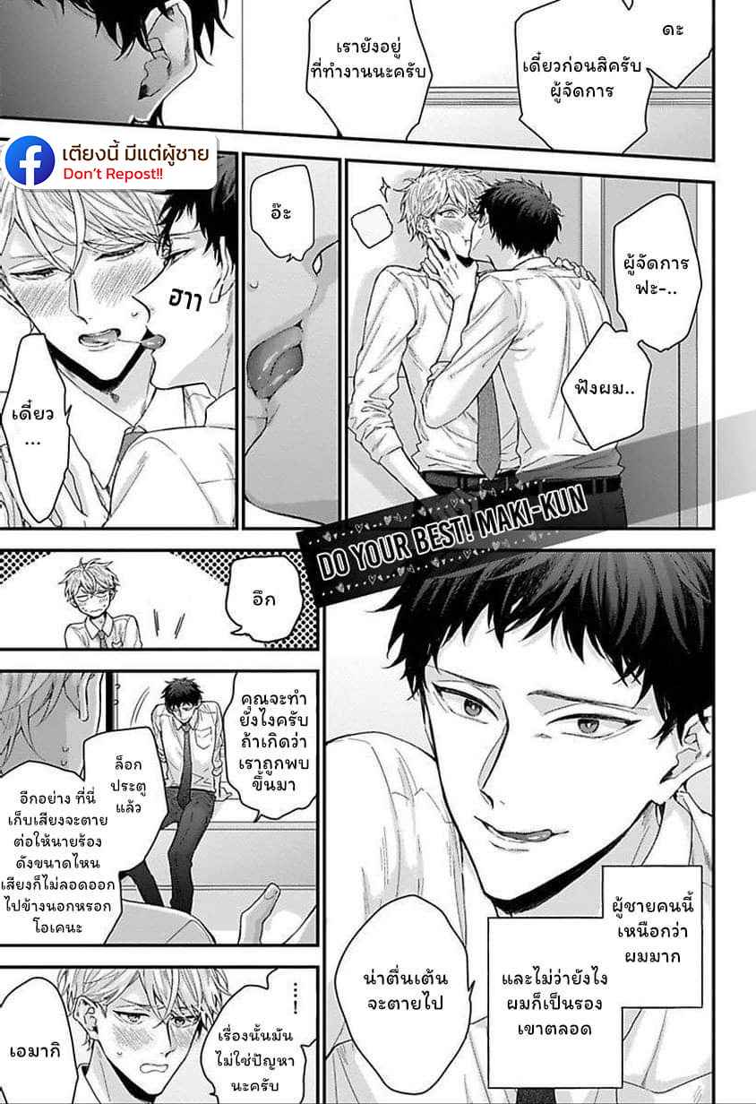 เรื่องราวรัก-ของสองคู่-3-ORE-TO-KACHO-NO-SHUJUKANKEI-CH.3-3