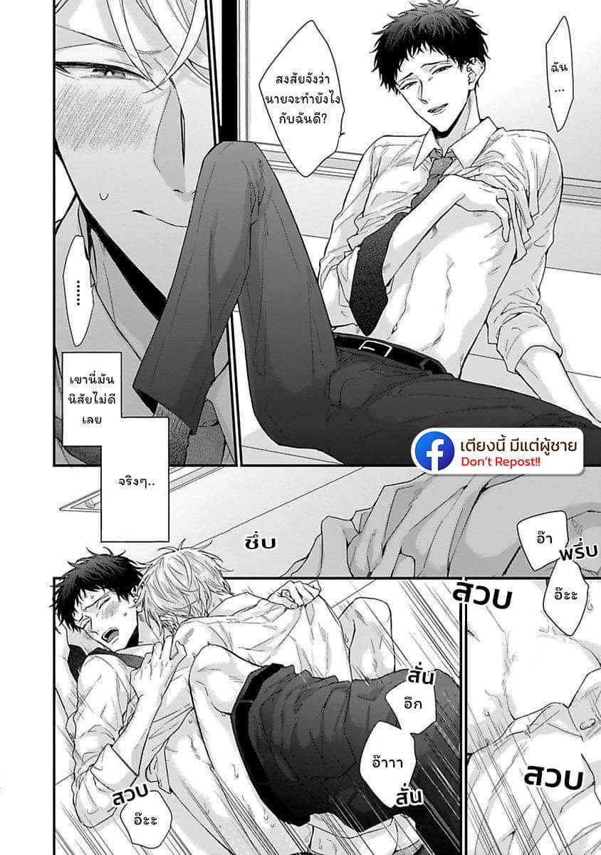 เรื่องราวรัก-ของสองคู่-3-ORE-TO-KACHO-NO-SHUJUKANKEI-CH.3-4