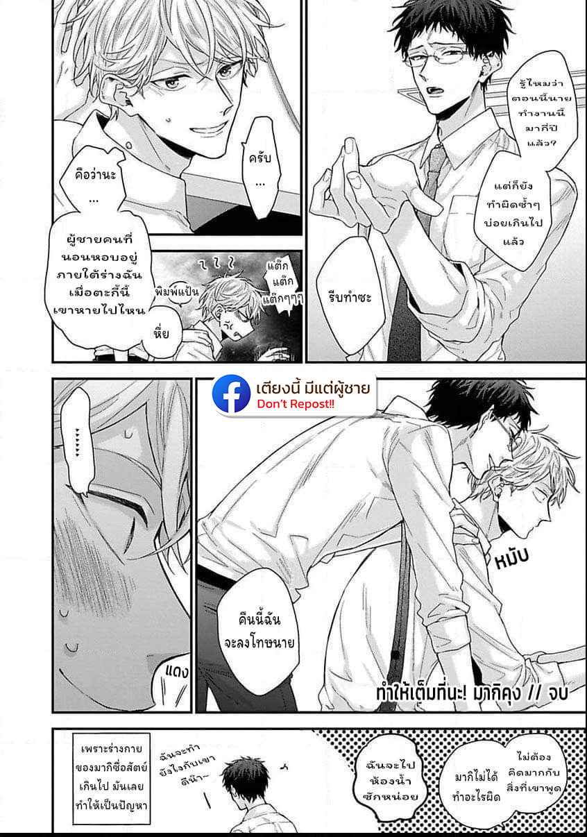 เรื่องราวรัก-ของสองคู่-3-ORE-TO-KACHO-NO-SHUJUKANKEI-CH.3-6