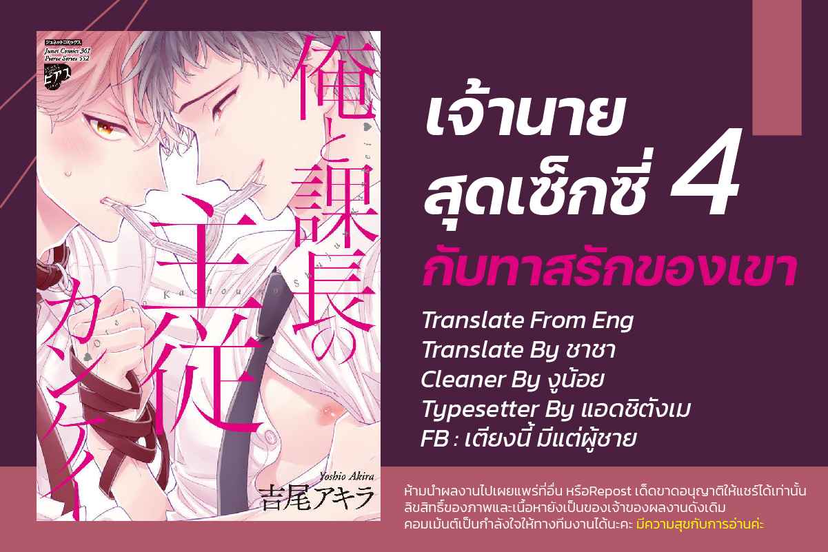 เรื่องราวรัก-ของสองคู่-4-ORE-TO-KACHO-NO-SHUJUKANKEI-CH.4-1