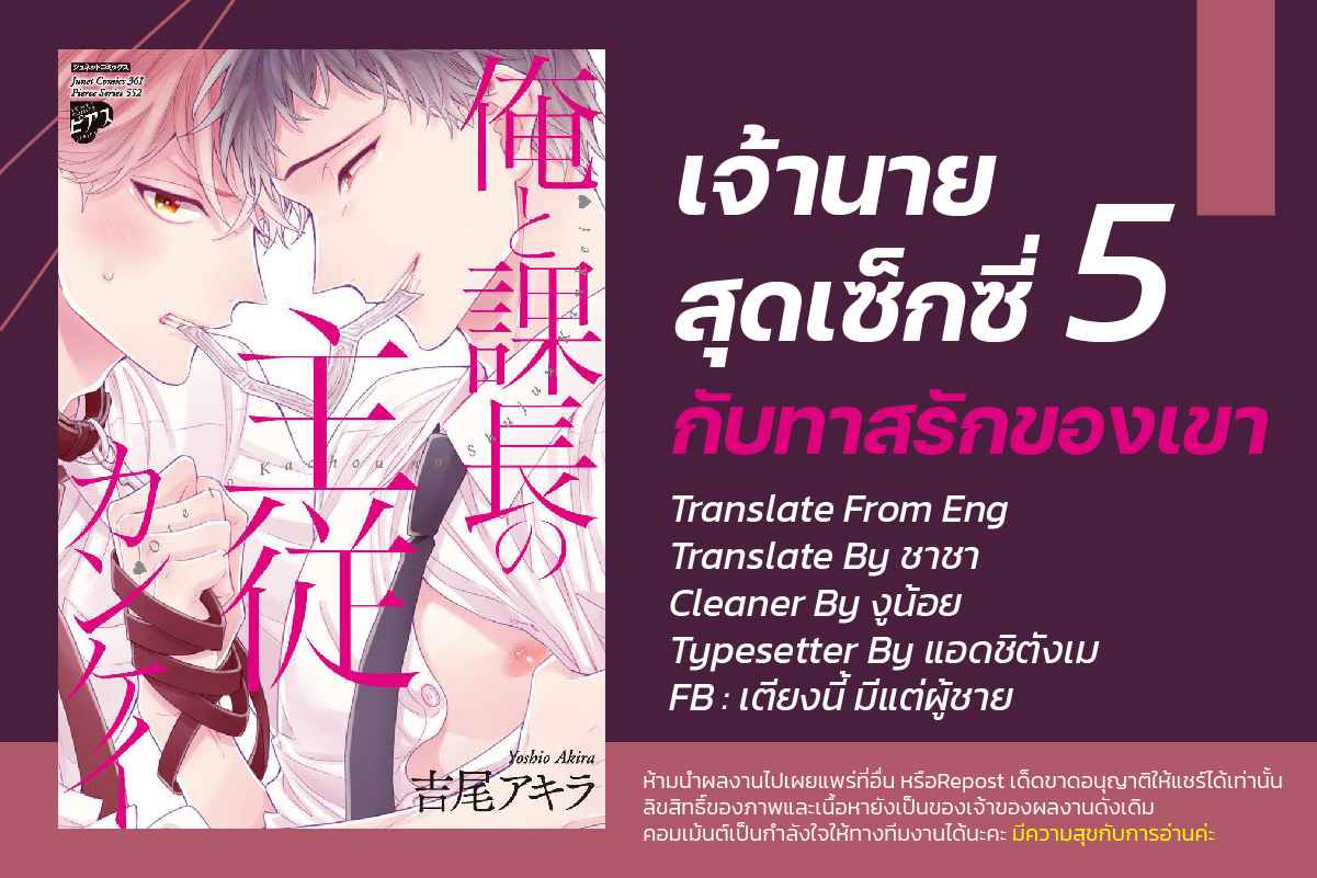 เรื่องราวรัก-ของสองคู่-5-ORE-TO-KACHO-NO-SHUJUKANKEI-CH.5-1