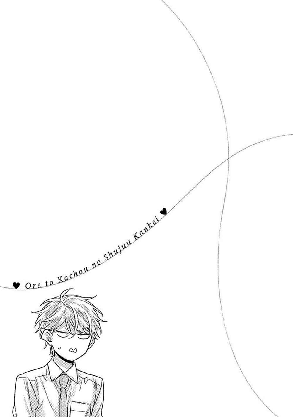 เรื่องราวรัก-ของสองคู่-5-ORE-TO-KACHO-NO-SHUJUKANKEI-CH.5-10
