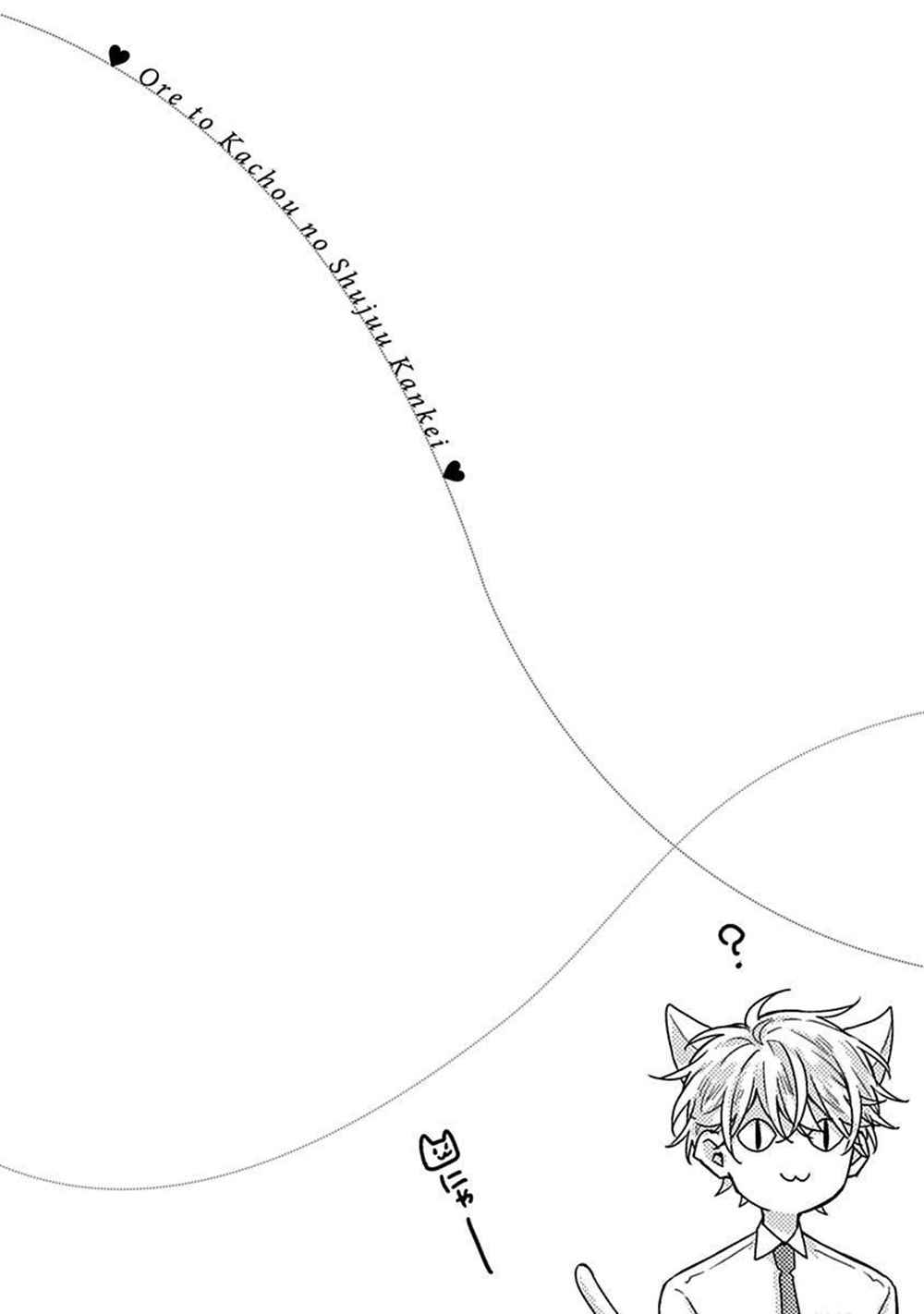 เรื่องราวรัก-ของสองคู่-5-ORE-TO-KACHO-NO-SHUJUKANKEI-CH.5-11