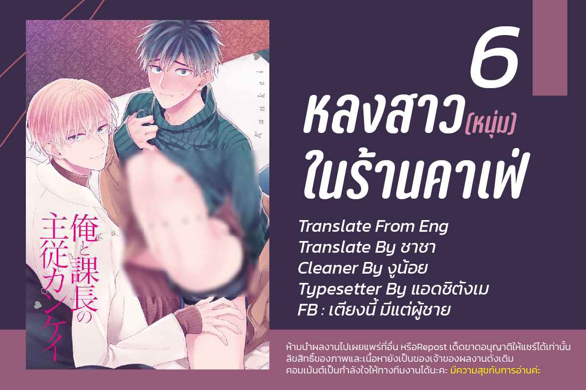 เรื่องราวรัก-ของสองคู่-6-ORE-TO-KACHO-NO-SHUJUKANKEI-CH.6-1