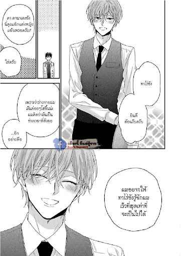 เรื่องราวรัก-ของสองคู่-6-ORE-TO-KACHO-NO-SHUJUKANKEI-CH.6-38