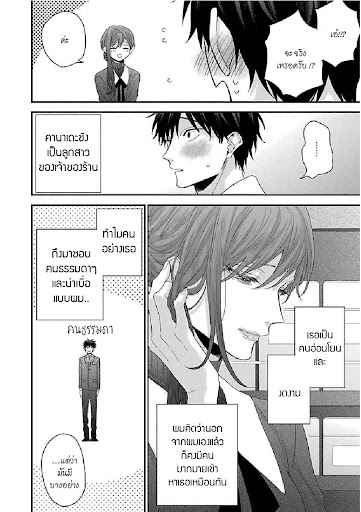 เรื่องราวรัก-ของสองคู่-6-ORE-TO-KACHO-NO-SHUJUKANKEI-CH.6-7
