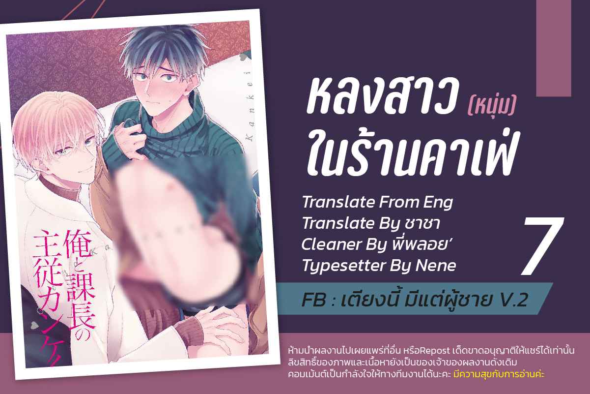 เรื่องราวรัก-ของสองคู่-7-ORE-TO-KACHO-NO-SHUJUKANKEI-CH.7-1