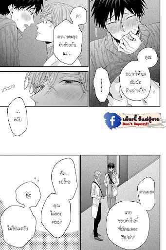 เรื่องราวรัก-ของสองคู่-7-ORE-TO-KACHO-NO-SHUJUKANKEI-CH.7-13